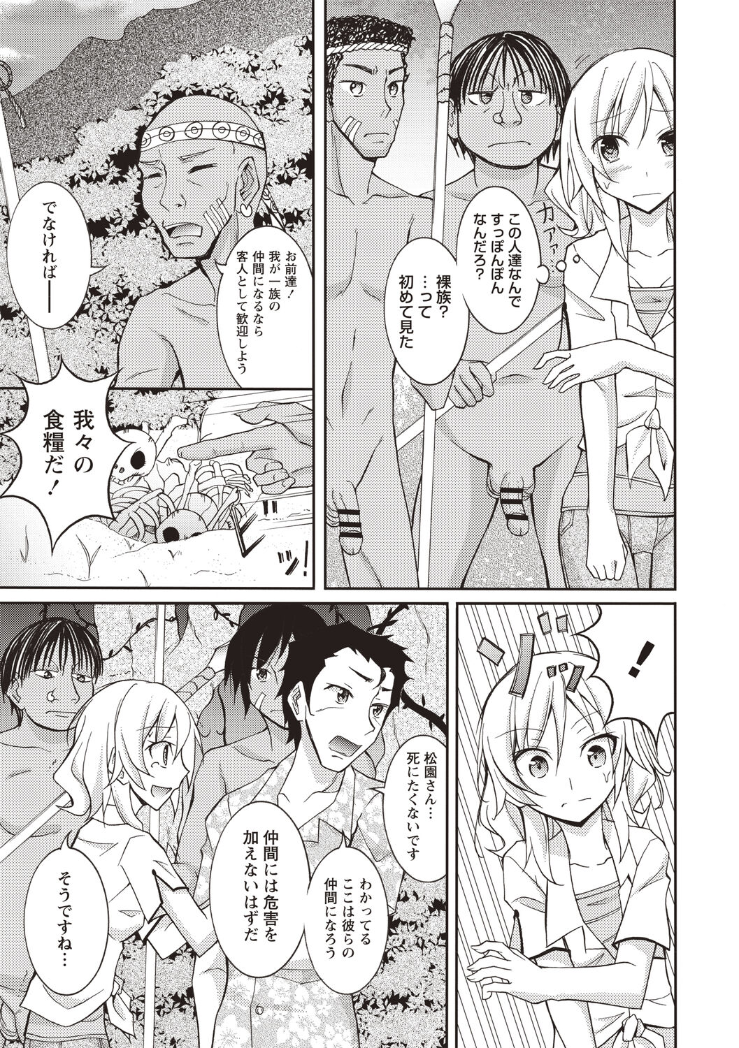 [松野すすむ] すっぽんぽん少女の露出性活 [DL版]