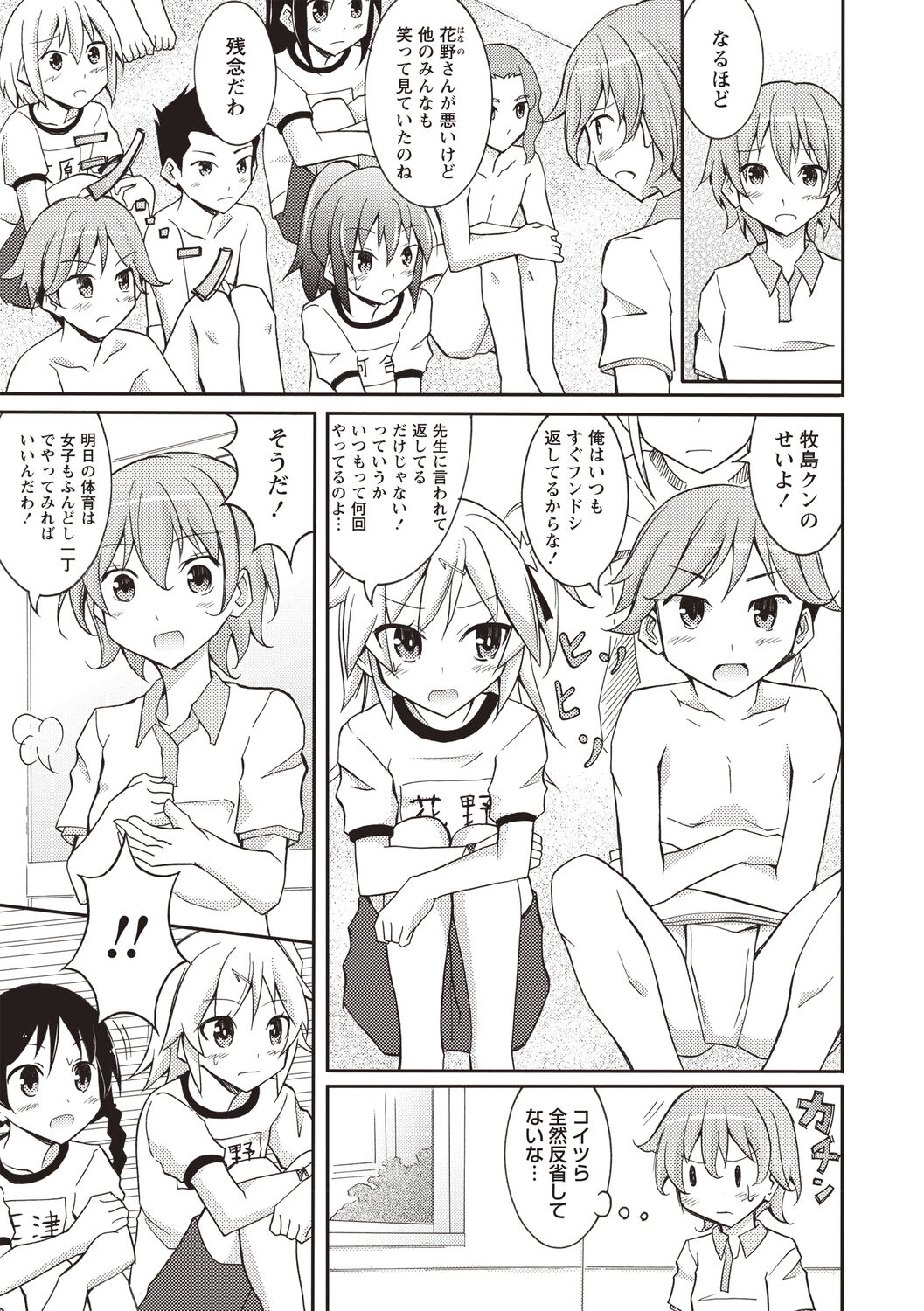 [松野すすむ] すっぽんぽん少女の露出性活 [DL版]