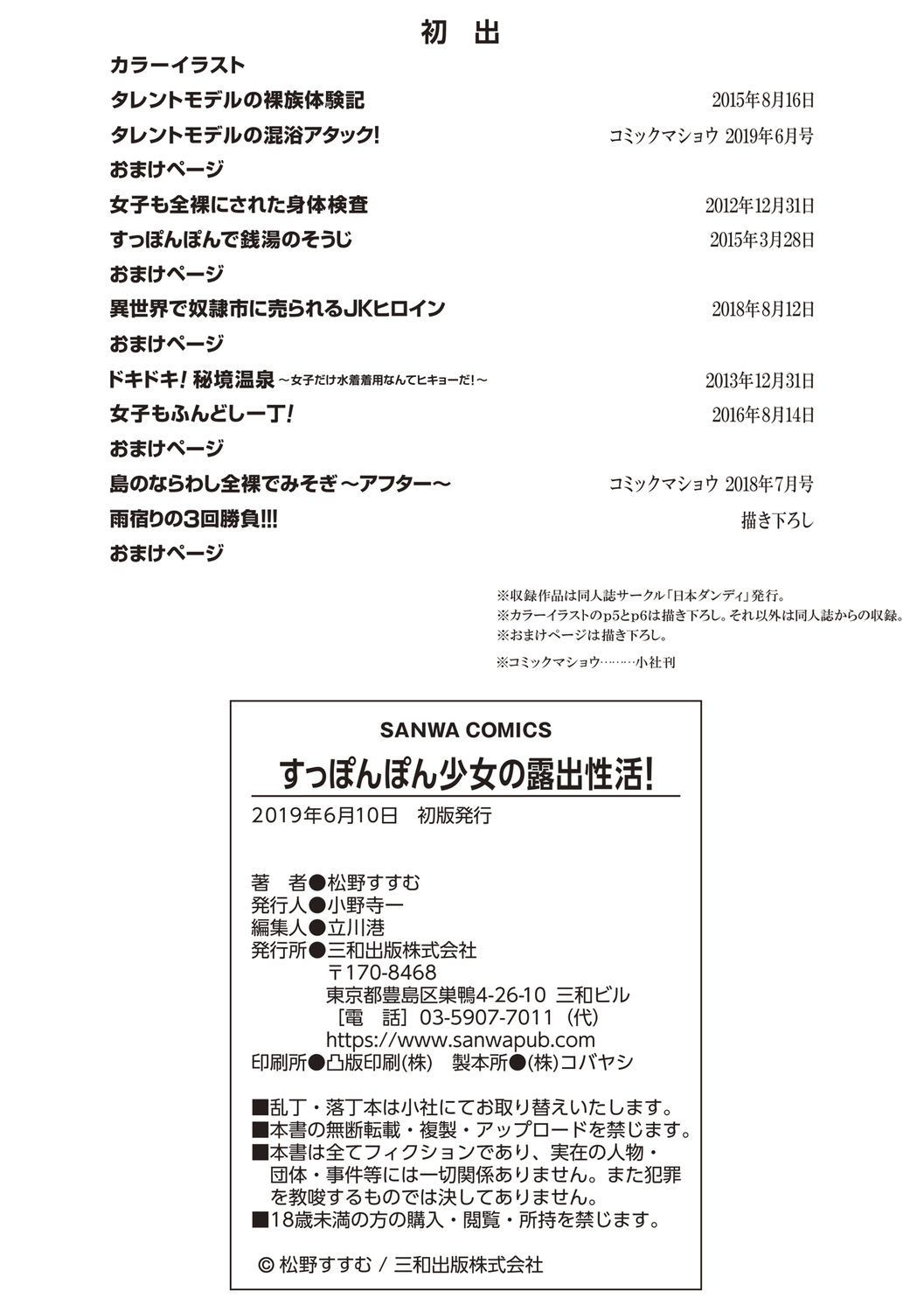 [松野すすむ] すっぽんぽん少女の露出性活 [DL版]