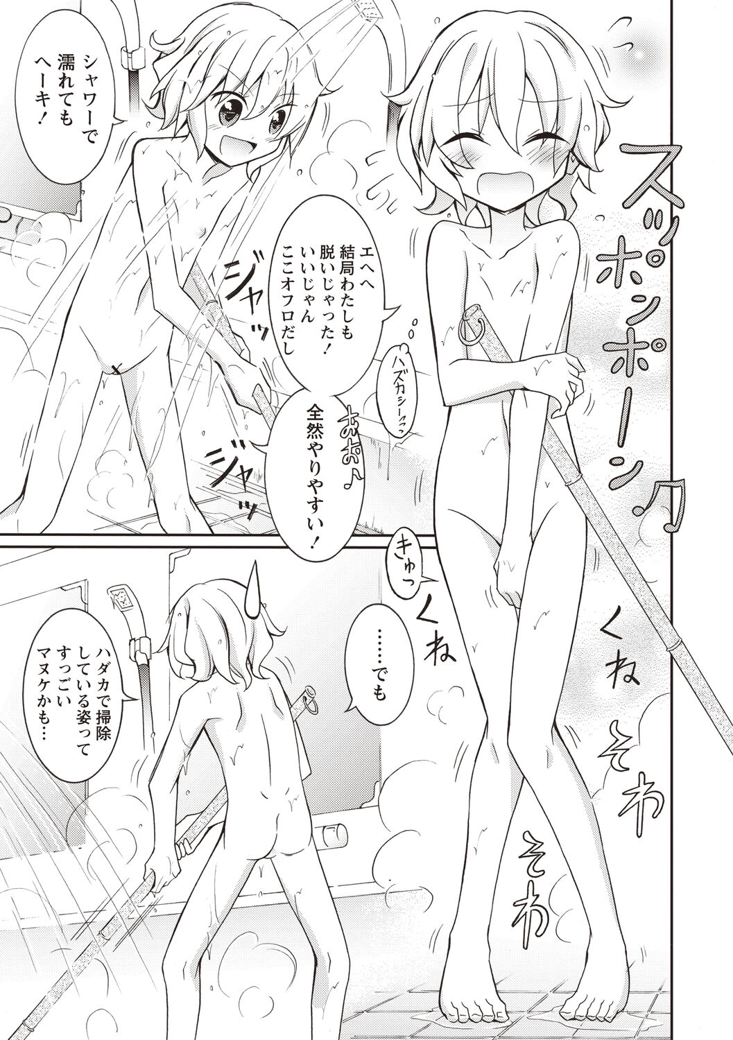 [松野すすむ] すっぽんぽん少女の露出性活 [DL版]