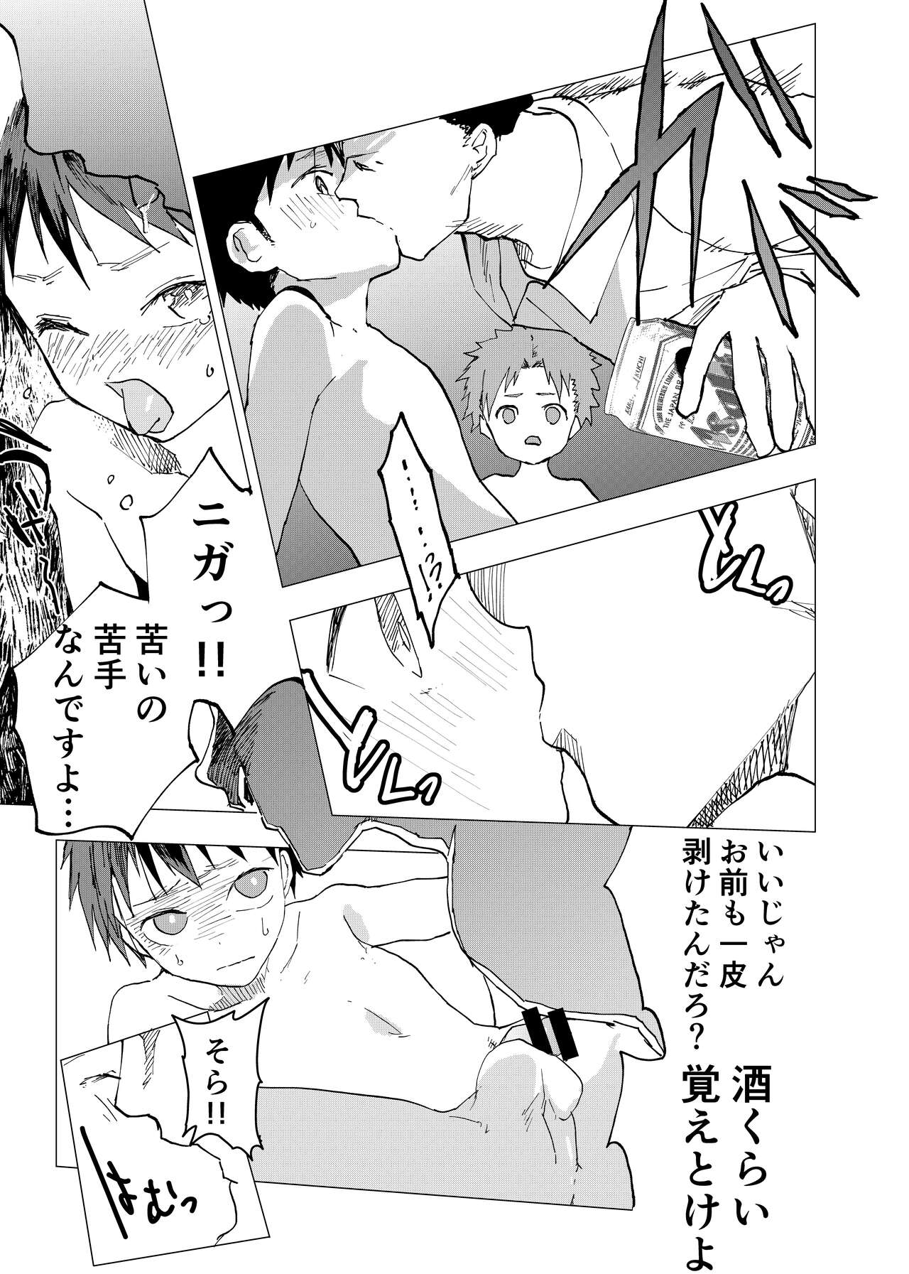 [ショタ漫画屋さん (orukoa)] 居場所がないので神待ちしてみた捨てられた少年のエロマンガ 第13話 [DL版]