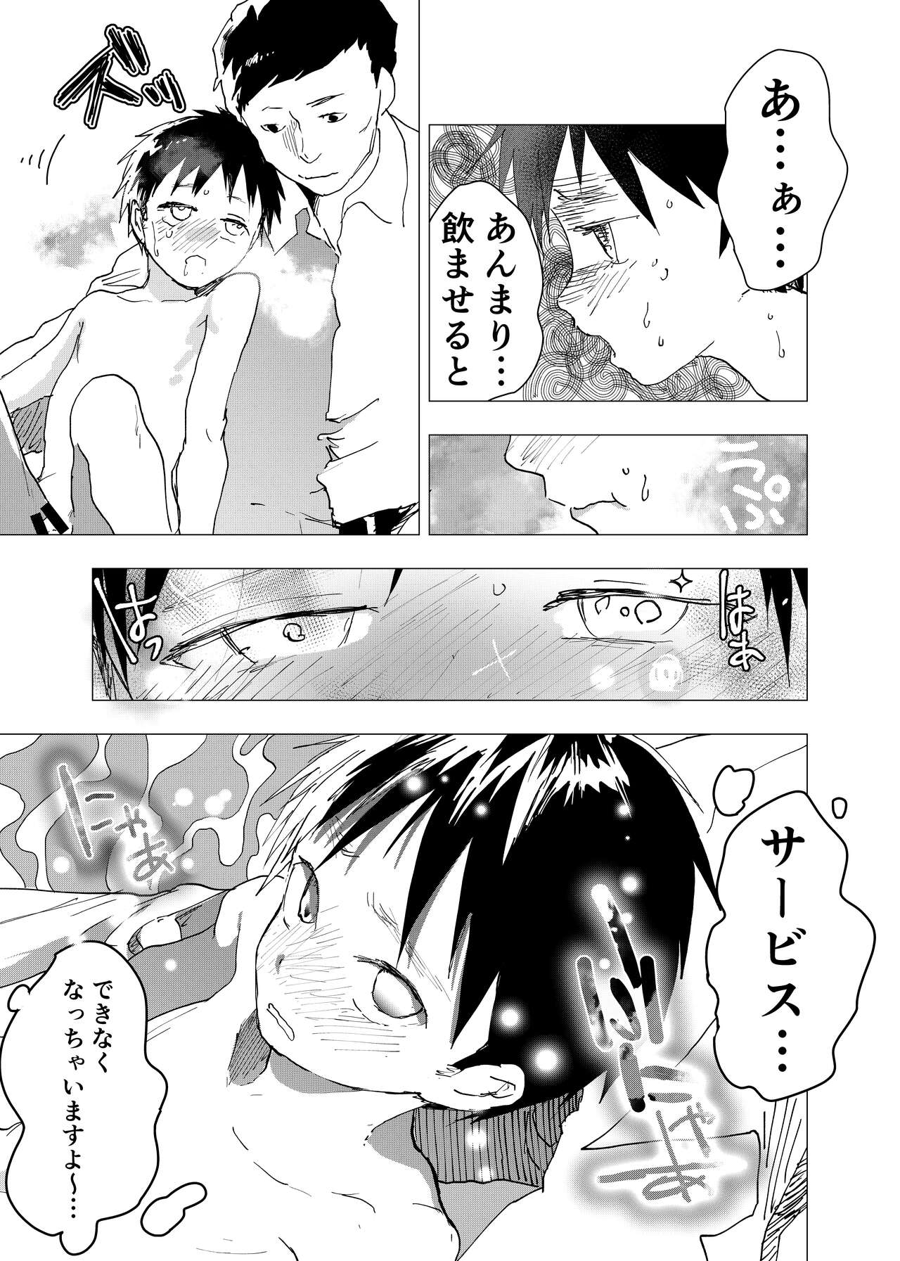 [ショタ漫画屋さん (orukoa)] 居場所がないので神待ちしてみた捨てられた少年のエロマンガ 第13話 [DL版]