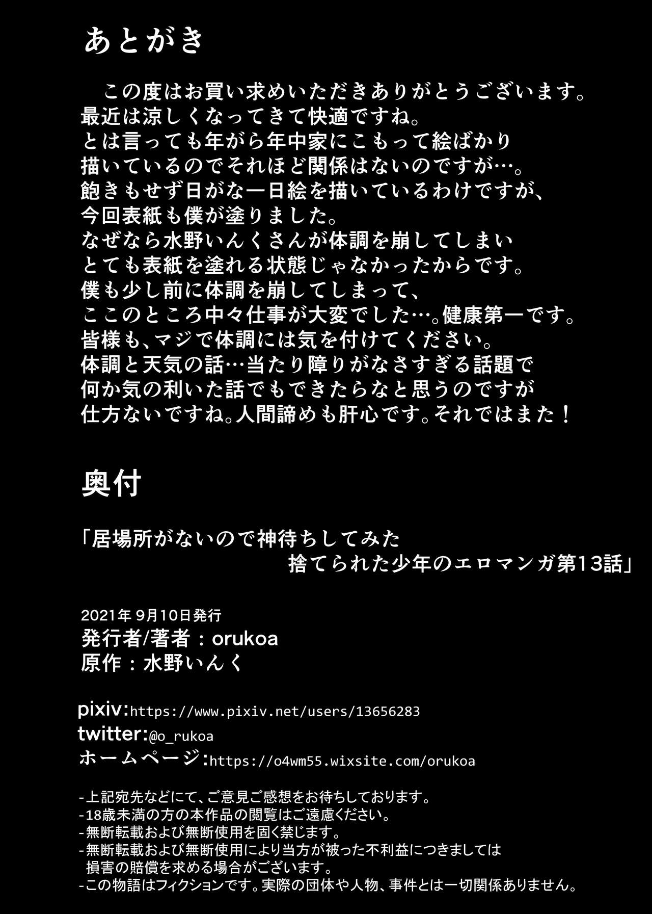 [ショタ漫画屋さん (orukoa)] 居場所がないので神待ちしてみた捨てられた少年のエロマンガ 第13話 [DL版]