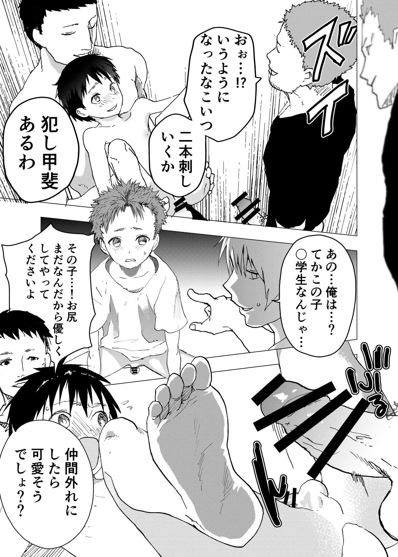 [ショタ漫画屋さん (orukoa)] 居場所がないので神待ちしてみた捨てられた少年のエロマンガ 第13話 [DL版]