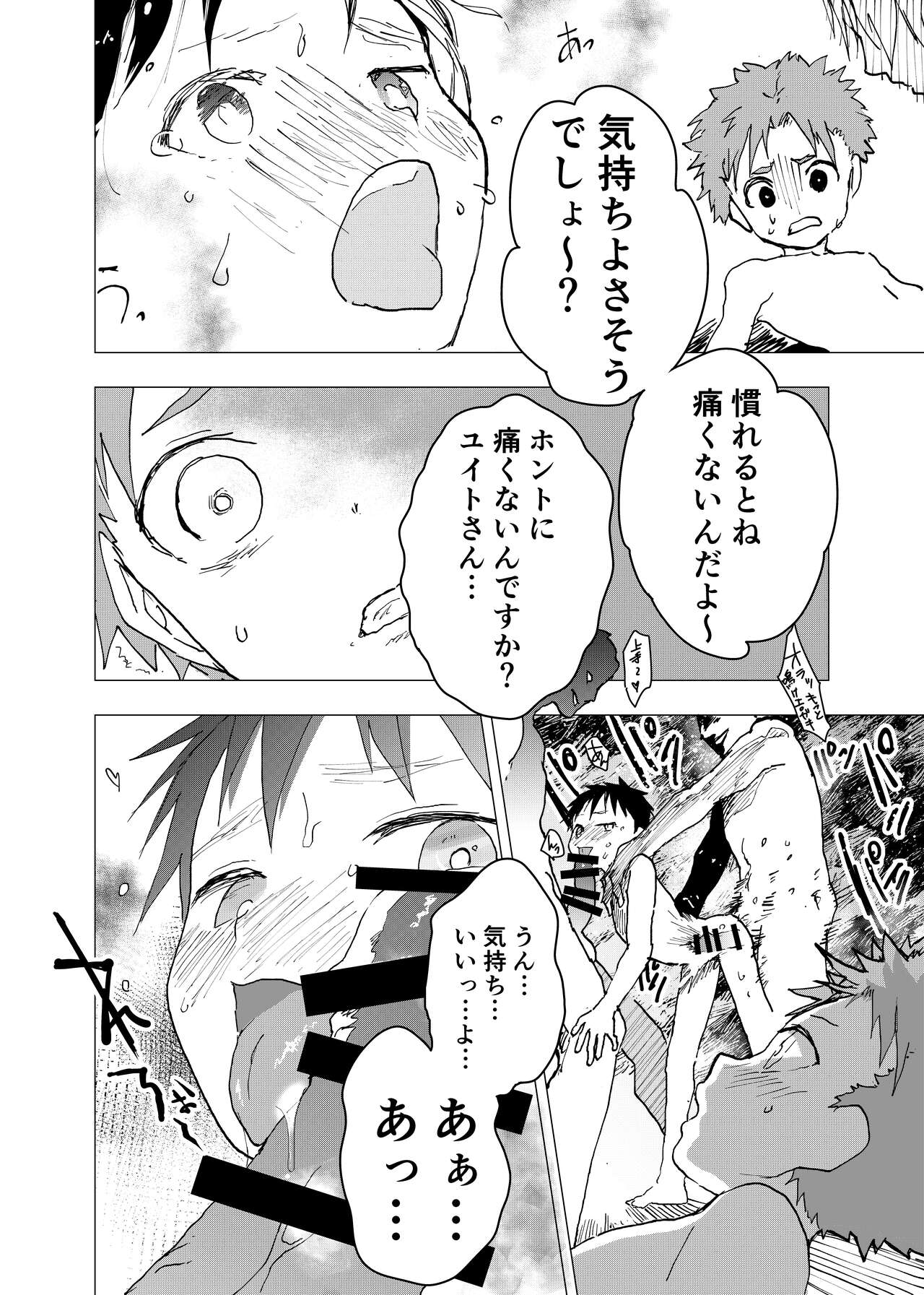 [ショタ漫画屋さん (orukoa)] 居場所がないので神待ちしてみた捨てられた少年のエロマンガ 第13話 [DL版]