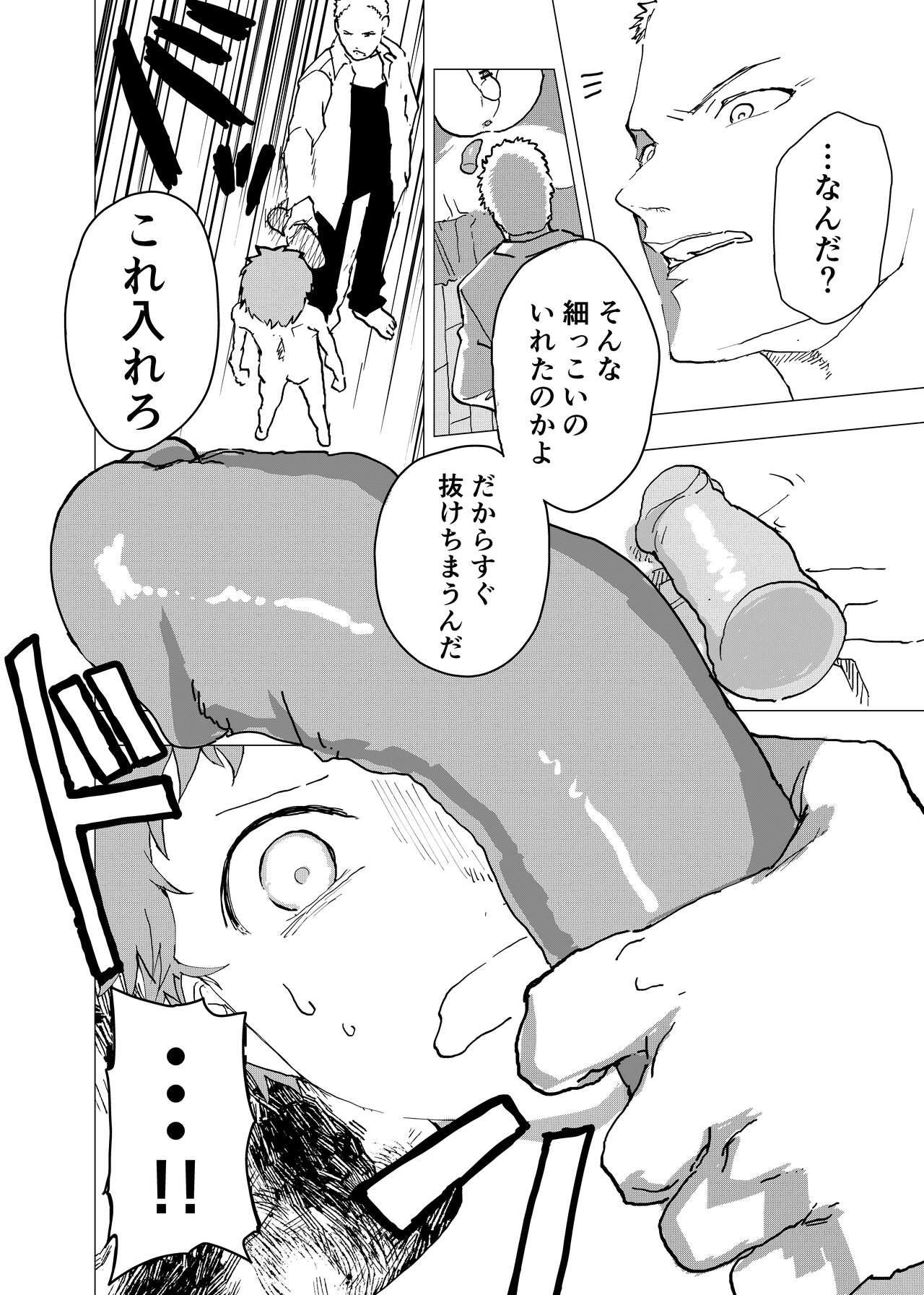 [ショタ漫画屋さん (orukoa)] 居場所がないので神待ちしてみた捨てられた少年のエロマンガ 第10話 [DL版]