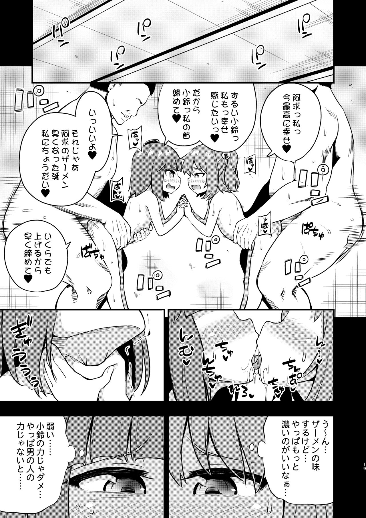 [はぴねすみるく (おびゃー)] すずあかん3 (東方Project) [DL版]