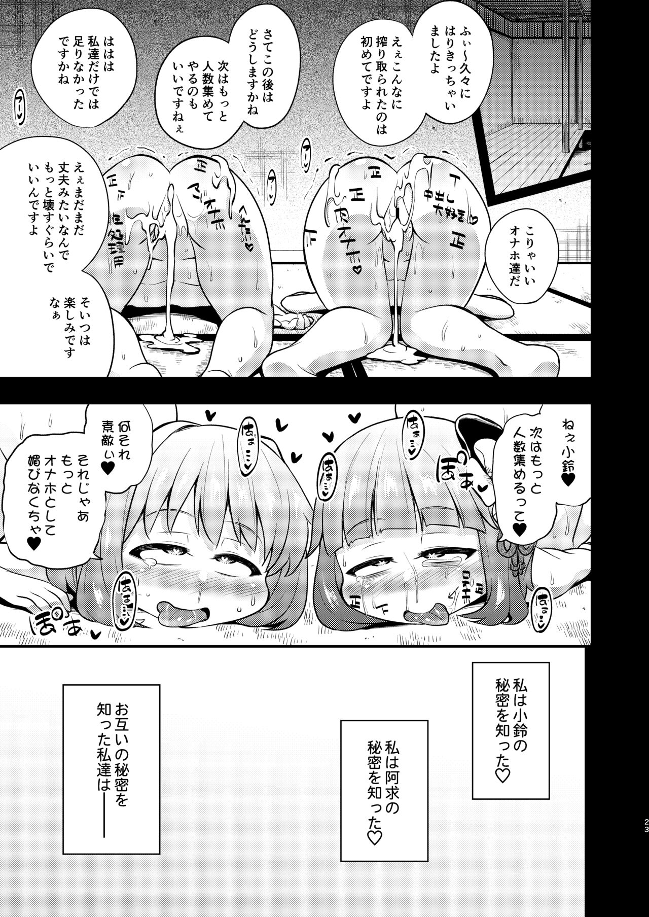 [はぴねすみるく (おびゃー)] すずあかん3 (東方Project) [DL版]