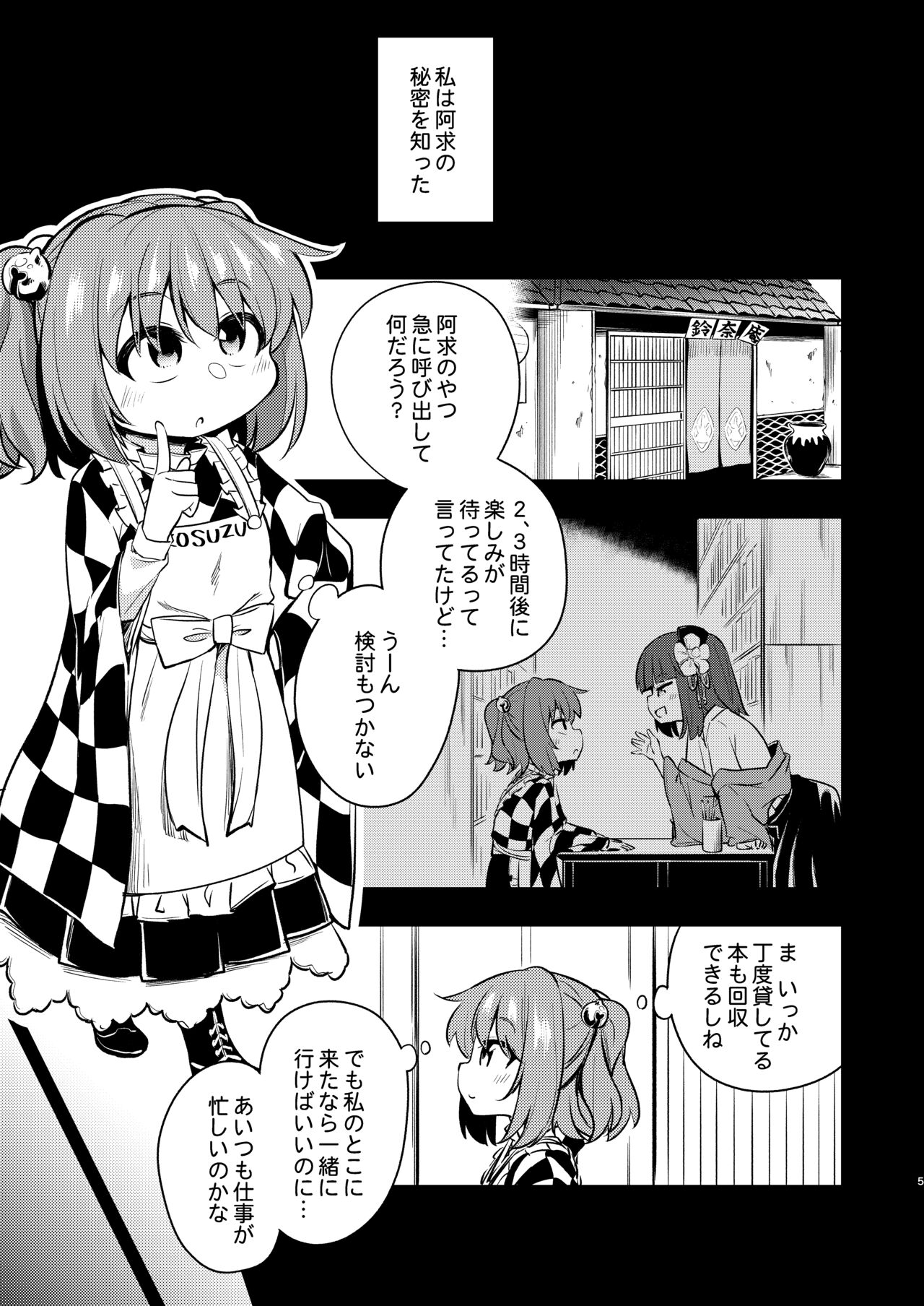 [はぴねすみるく (おびゃー)] すずあかん3 (東方Project) [DL版]