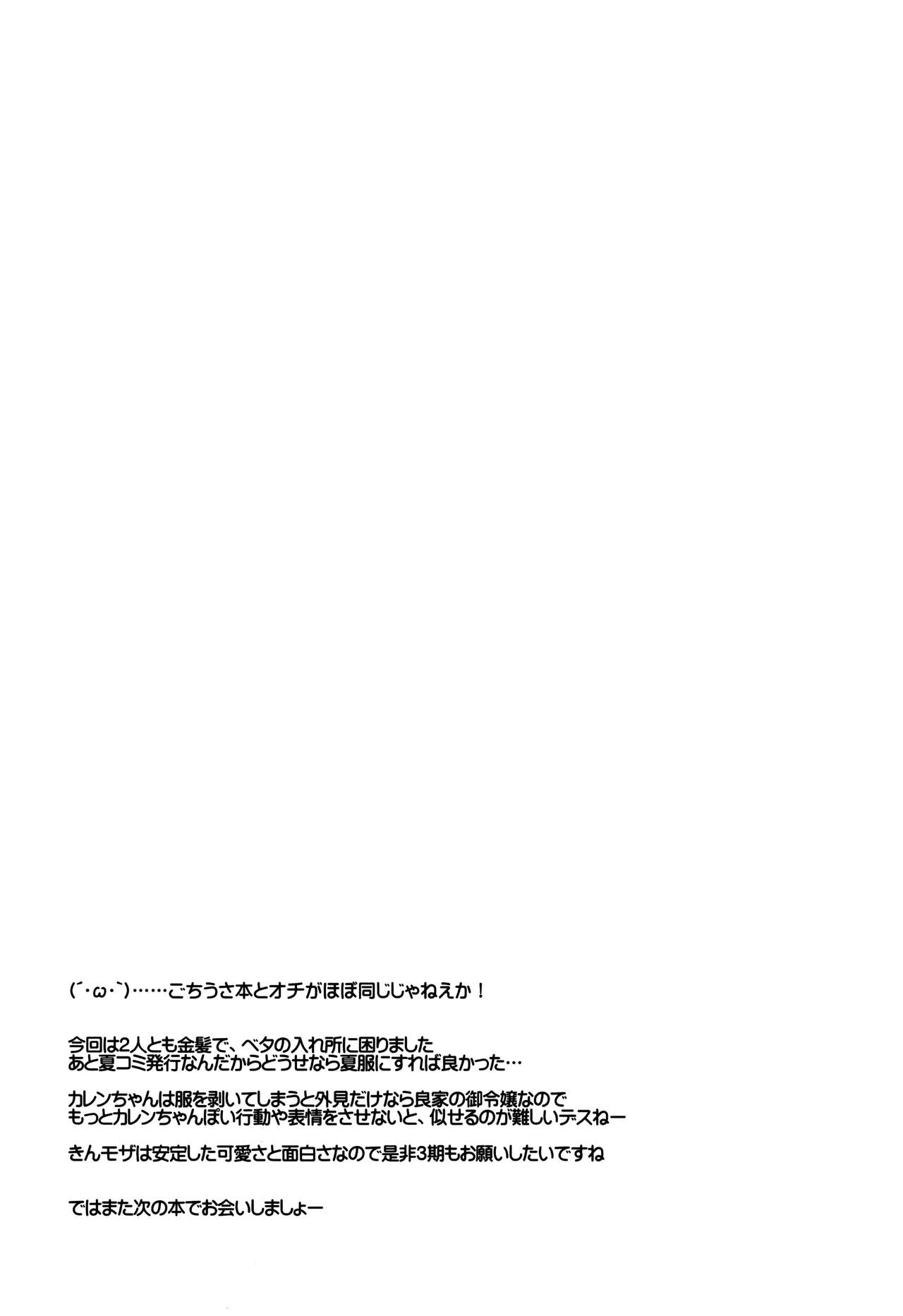 (C88) [ろ～たり～Engine (神無月元史)] いろいろイクイク (きんいろモザイク) [中国翻訳]