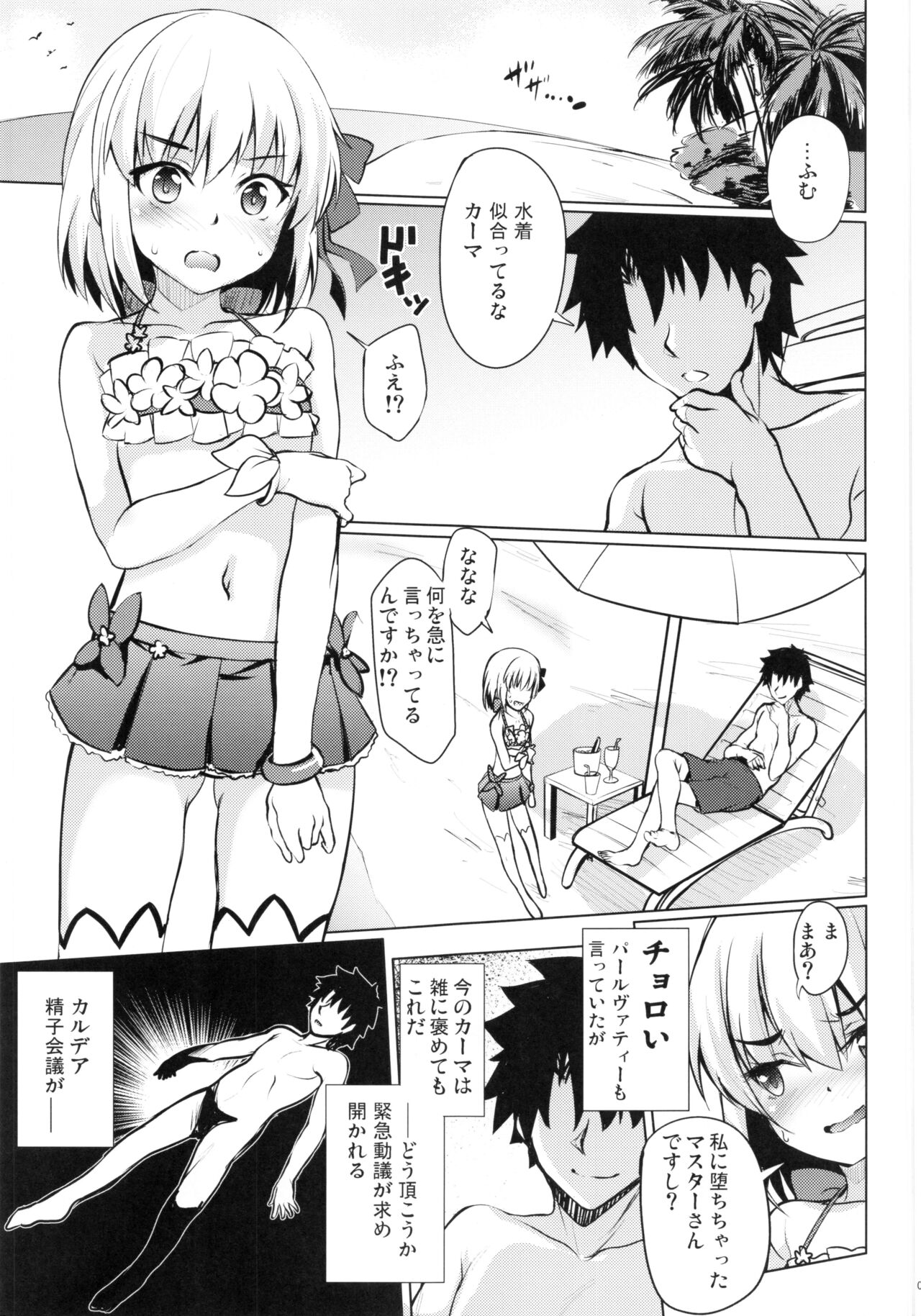 (C99) [Part K(羊羽忍)] チョロいカーマは面倒くさい (※カワイイ) (FateGrand Order)