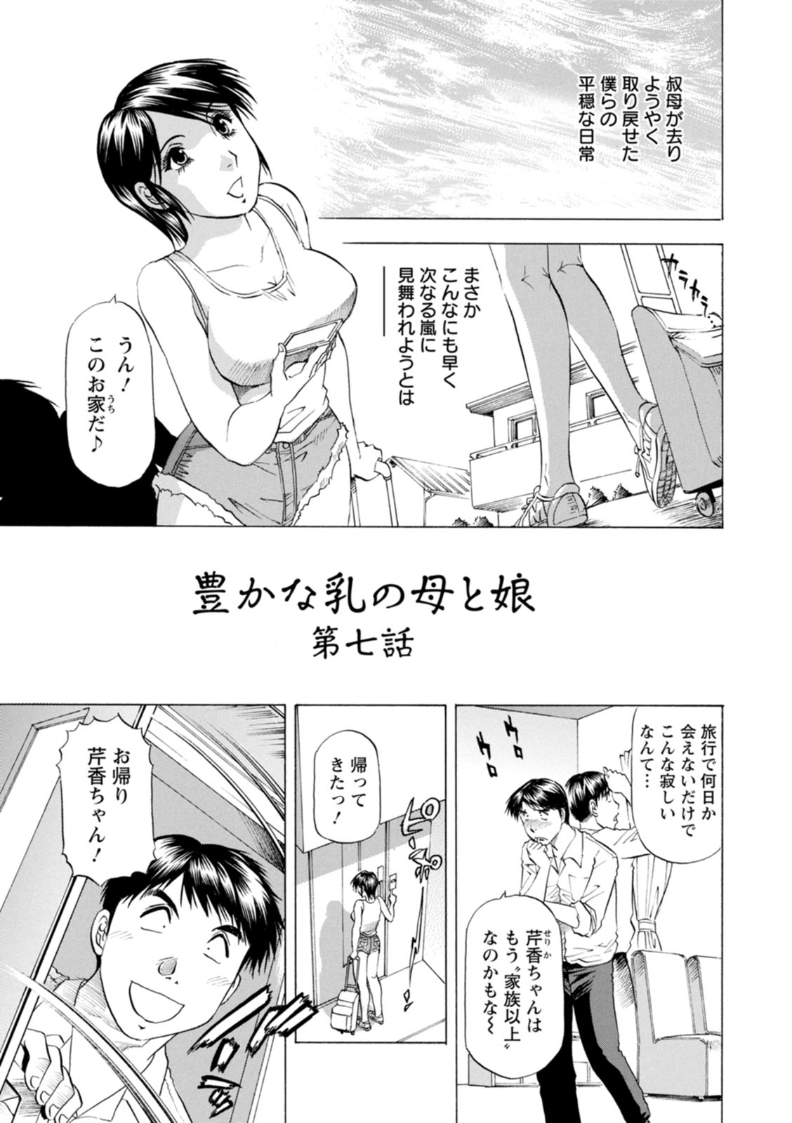 [武林武士] 豊かな乳の母と娘 [DL版]