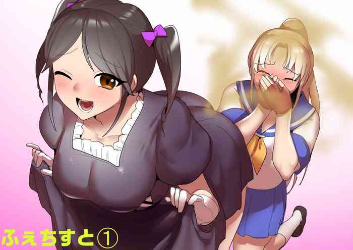 [ERBS (トッポギ)] ふぇちすと 第1話