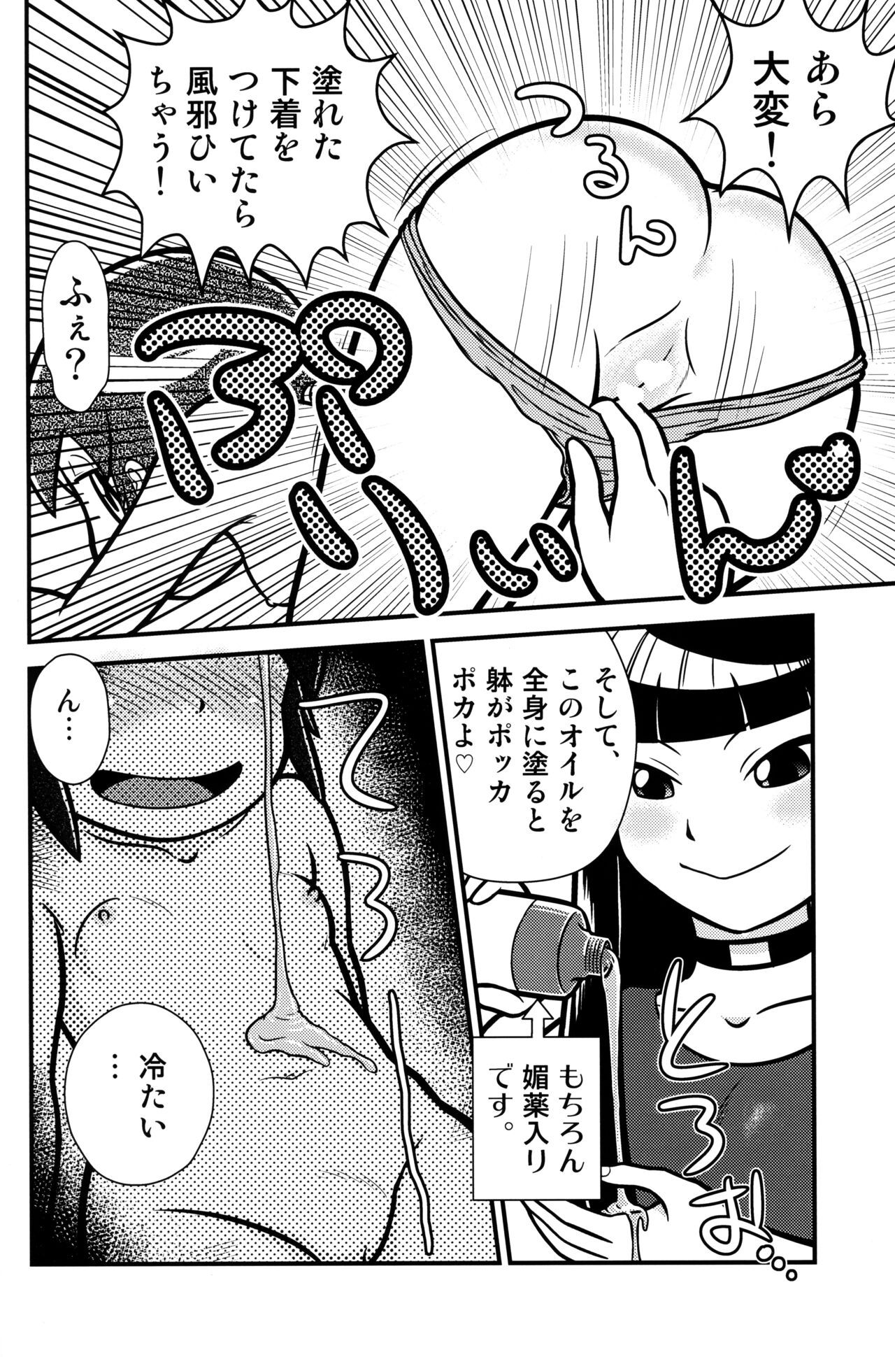 (ぷにケット44) [エチコ (もきち)] 千客万来! 2 (若おかみは小学生!)