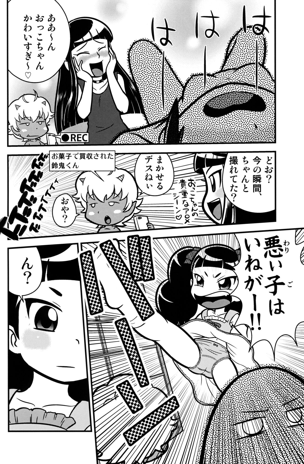 (ぷにケット44) [エチコ (もきち)] 千客万来! 2 (若おかみは小学生!)