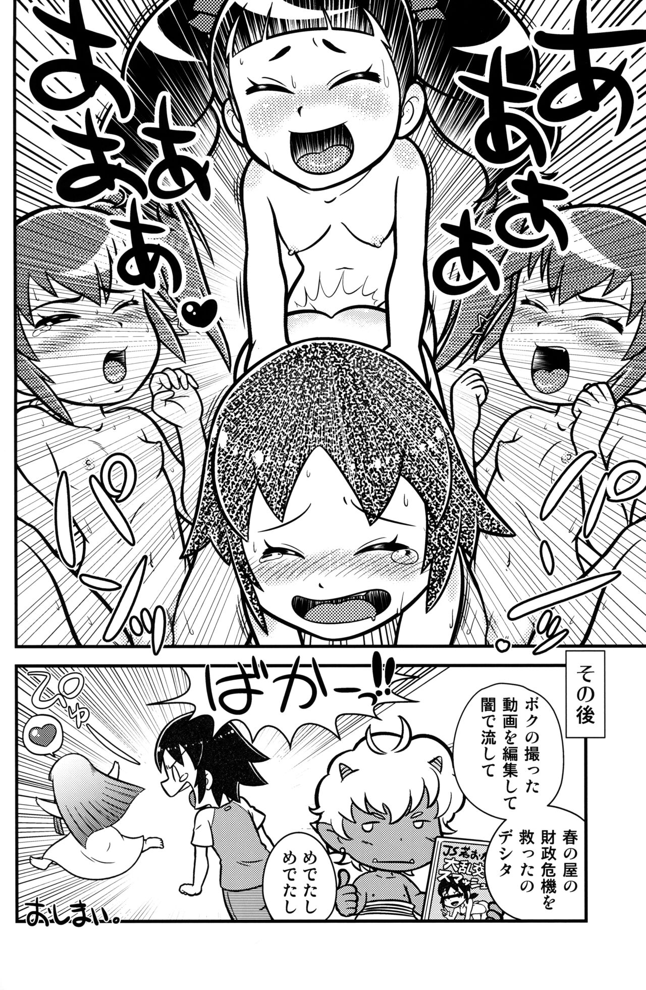 (ぷにケット44) [エチコ (もきち)] 千客万来! 2 (若おかみは小学生!)