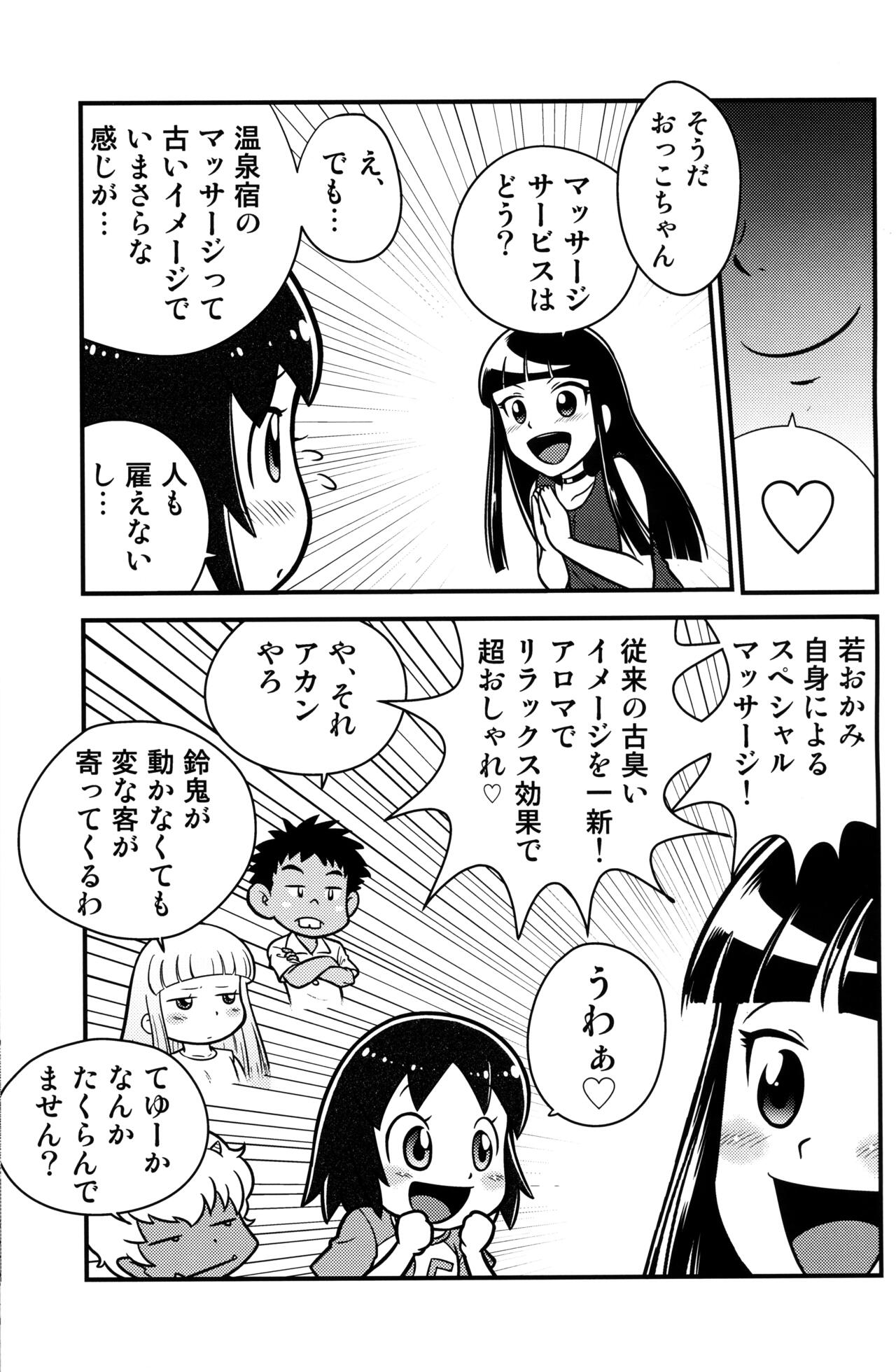 (ぷにケット44) [エチコ (もきち)] 千客万来! 2 (若おかみは小学生!)