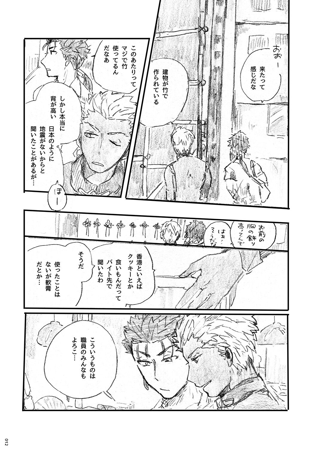 (第11次ROOT4to5) [Karmin (ほずみ)] あの水平線の向こう (Fate/Grand Order) [DL版]