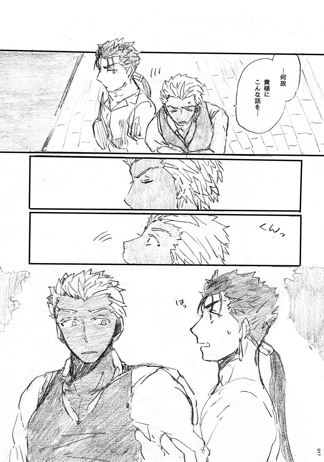 (第11次ROOT4to5) [Karmin (ほずみ)] あの水平線の向こう (Fate/Grand Order) [DL版]