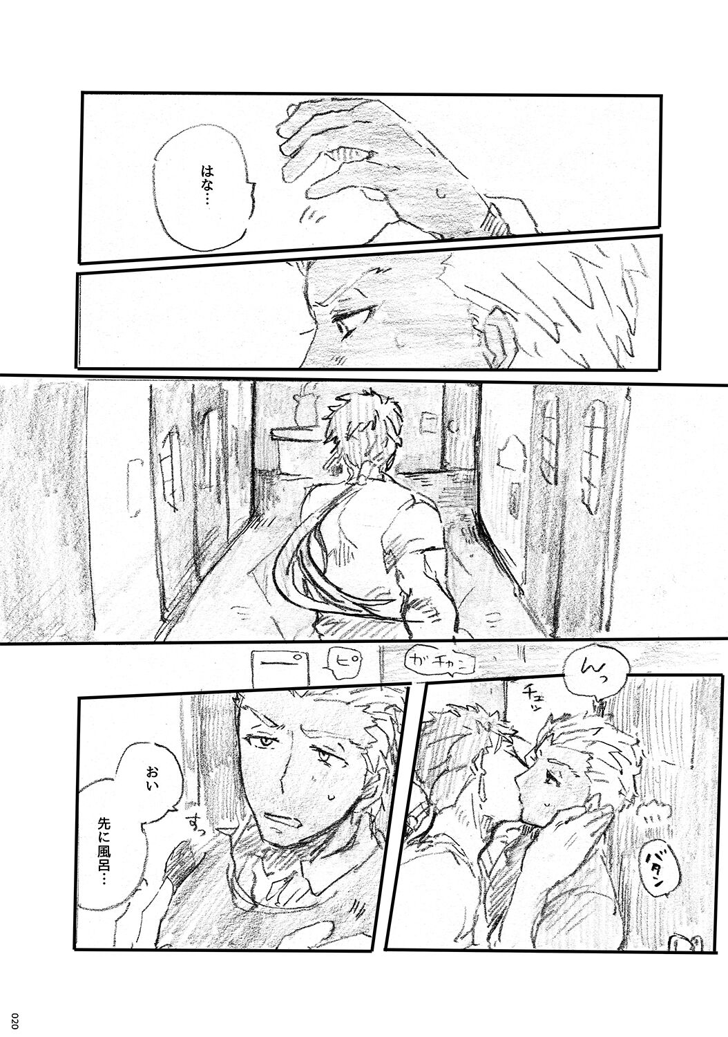 (第11次ROOT4to5) [Karmin (ほずみ)] あの水平線の向こう (Fate/Grand Order) [DL版]