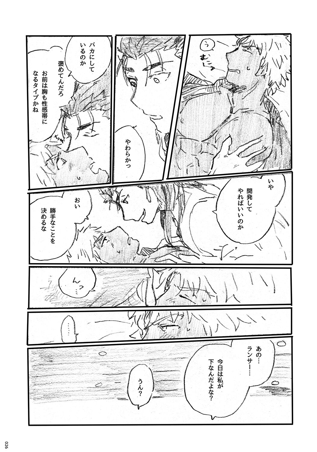 (第11次ROOT4to5) [Karmin (ほずみ)] あの水平線の向こう (Fate/Grand Order) [DL版]