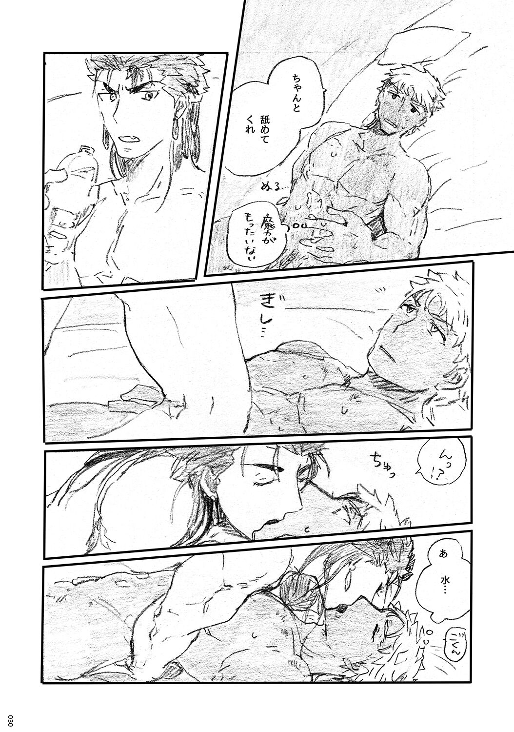 (第11次ROOT4to5) [Karmin (ほずみ)] あの水平線の向こう (Fate/Grand Order) [DL版]