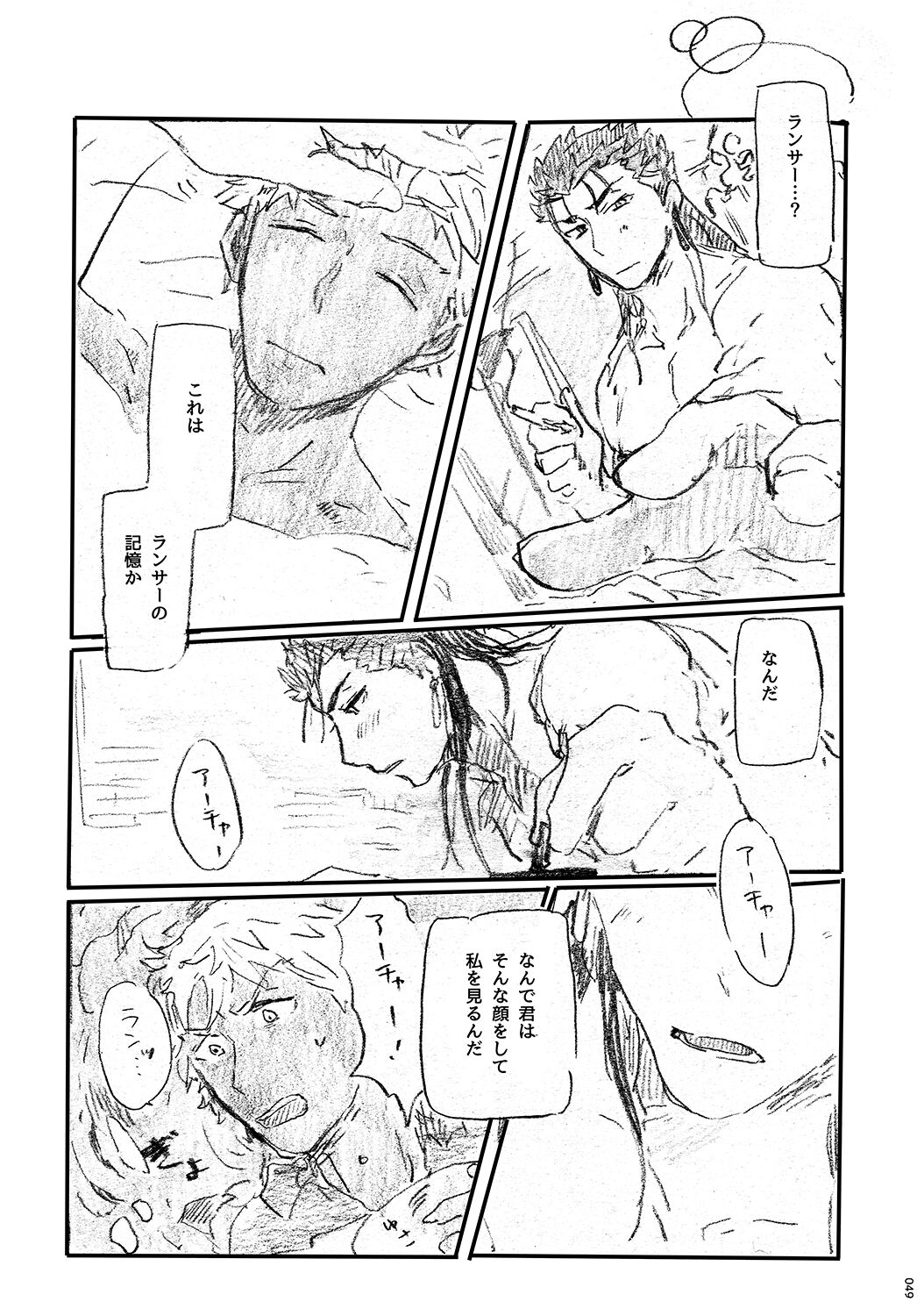 (第11次ROOT4to5) [Karmin (ほずみ)] あの水平線の向こう (Fate/Grand Order) [DL版]