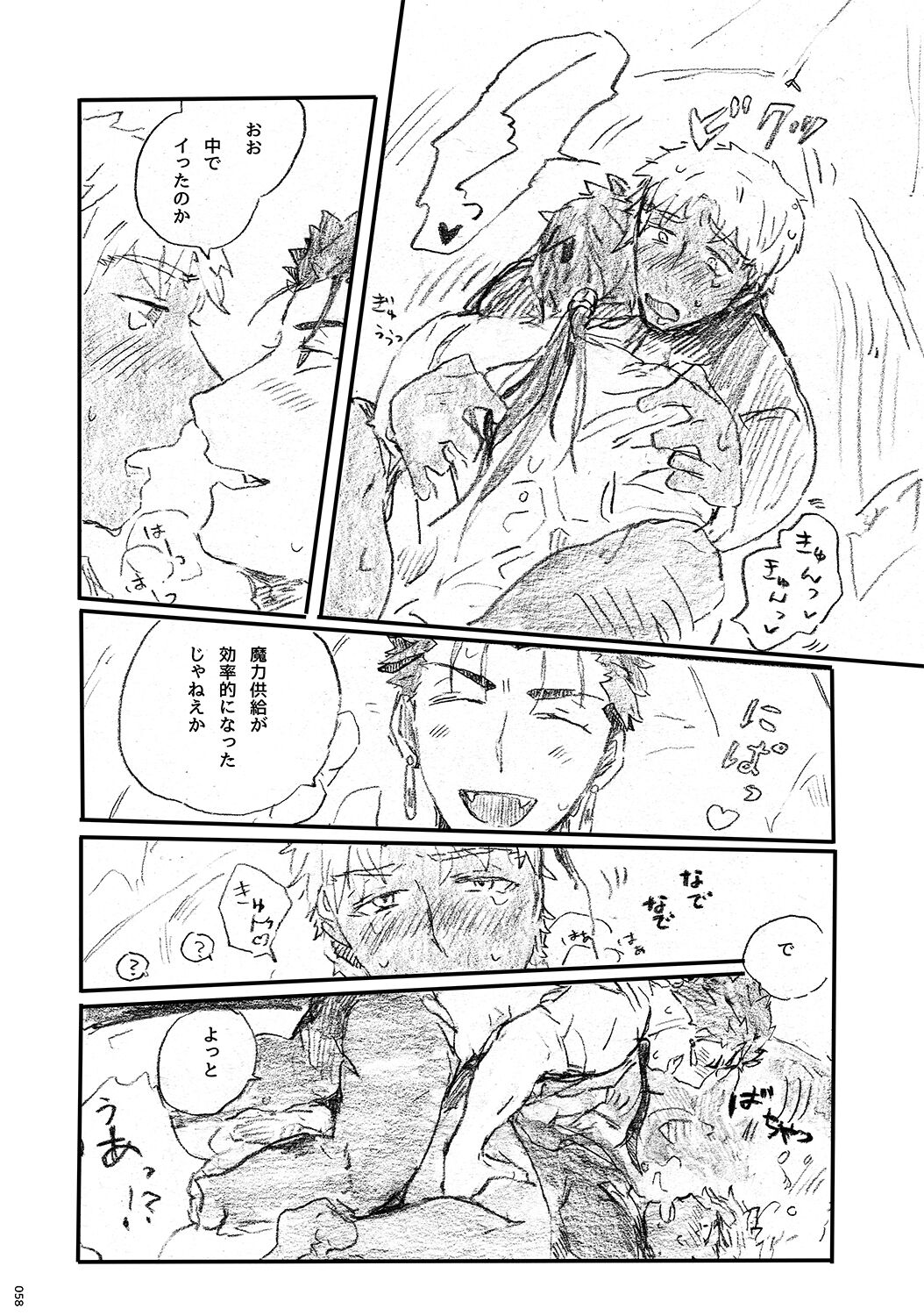 (第11次ROOT4to5) [Karmin (ほずみ)] あの水平線の向こう (Fate/Grand Order) [DL版]