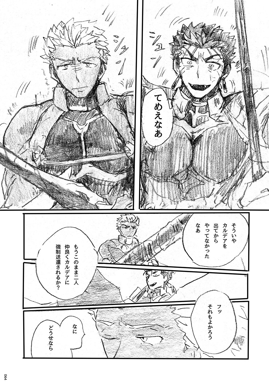 (第11次ROOT4to5) [Karmin (ほずみ)] あの水平線の向こう (Fate/Grand Order) [DL版]