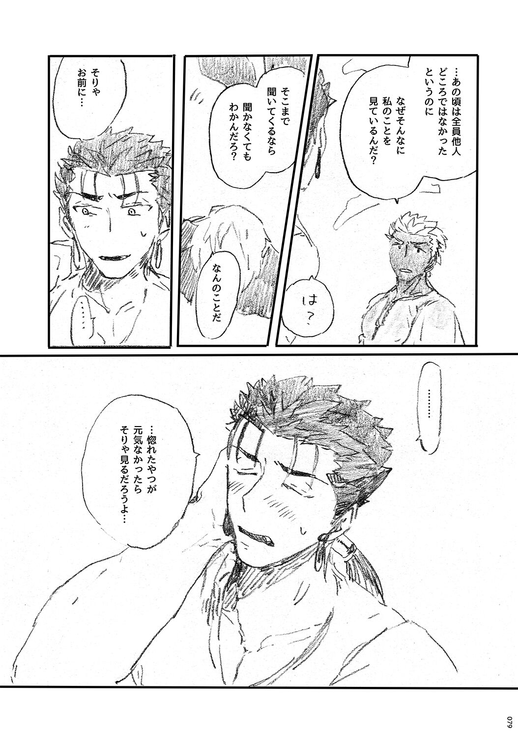 (第11次ROOT4to5) [Karmin (ほずみ)] あの水平線の向こう (Fate/Grand Order) [DL版]