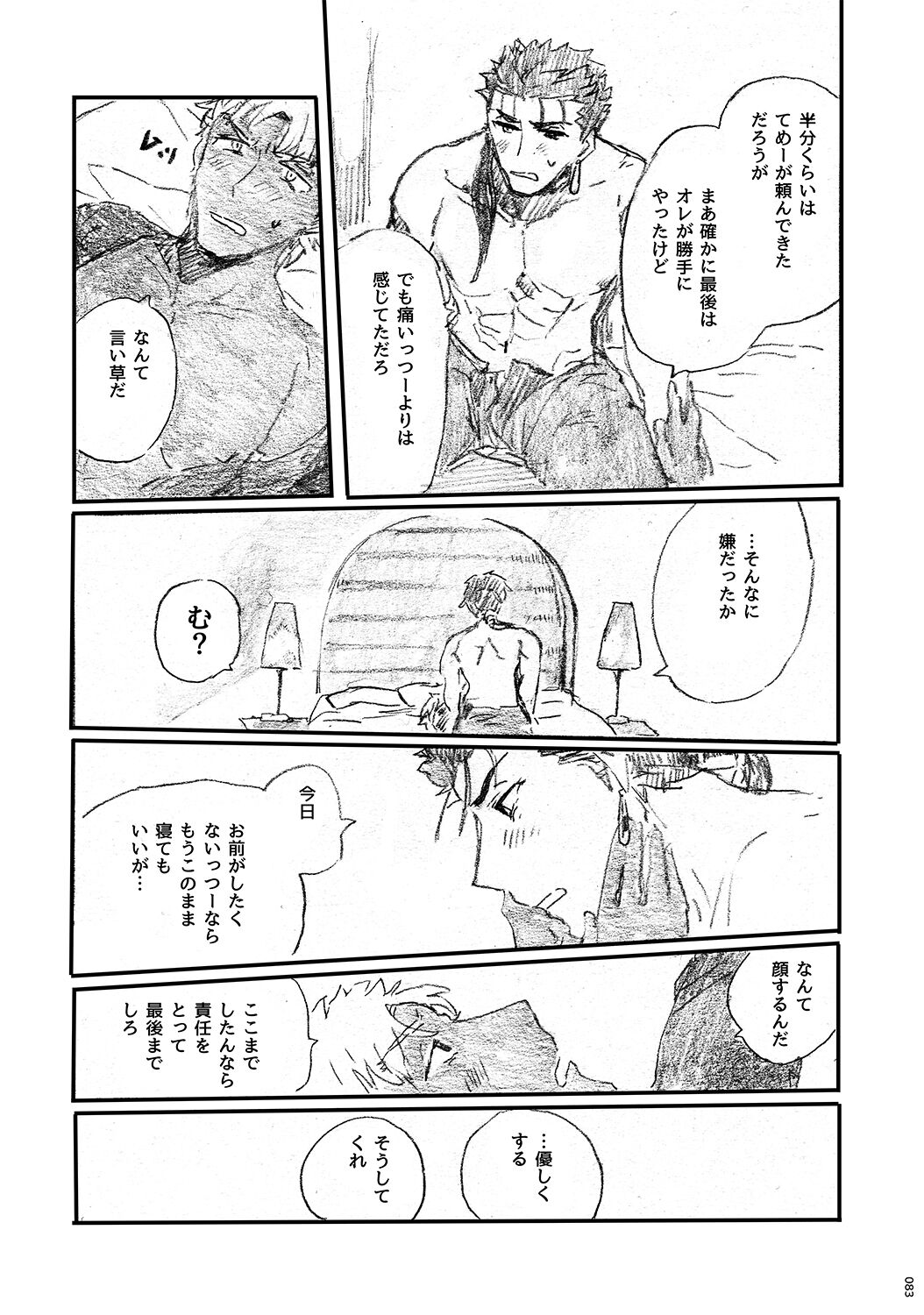 (第11次ROOT4to5) [Karmin (ほずみ)] あの水平線の向こう (Fate/Grand Order) [DL版]