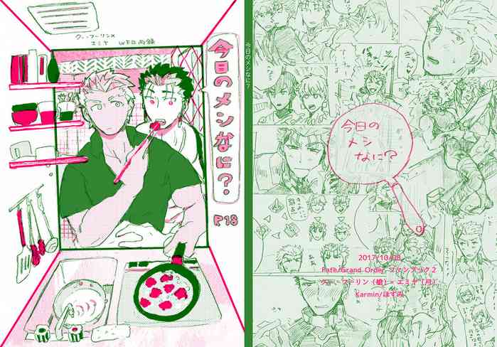 (SPARK12) [Karmin (ほずみ)] 今日のメシなに? (Fate/Grand Order) [DL版]