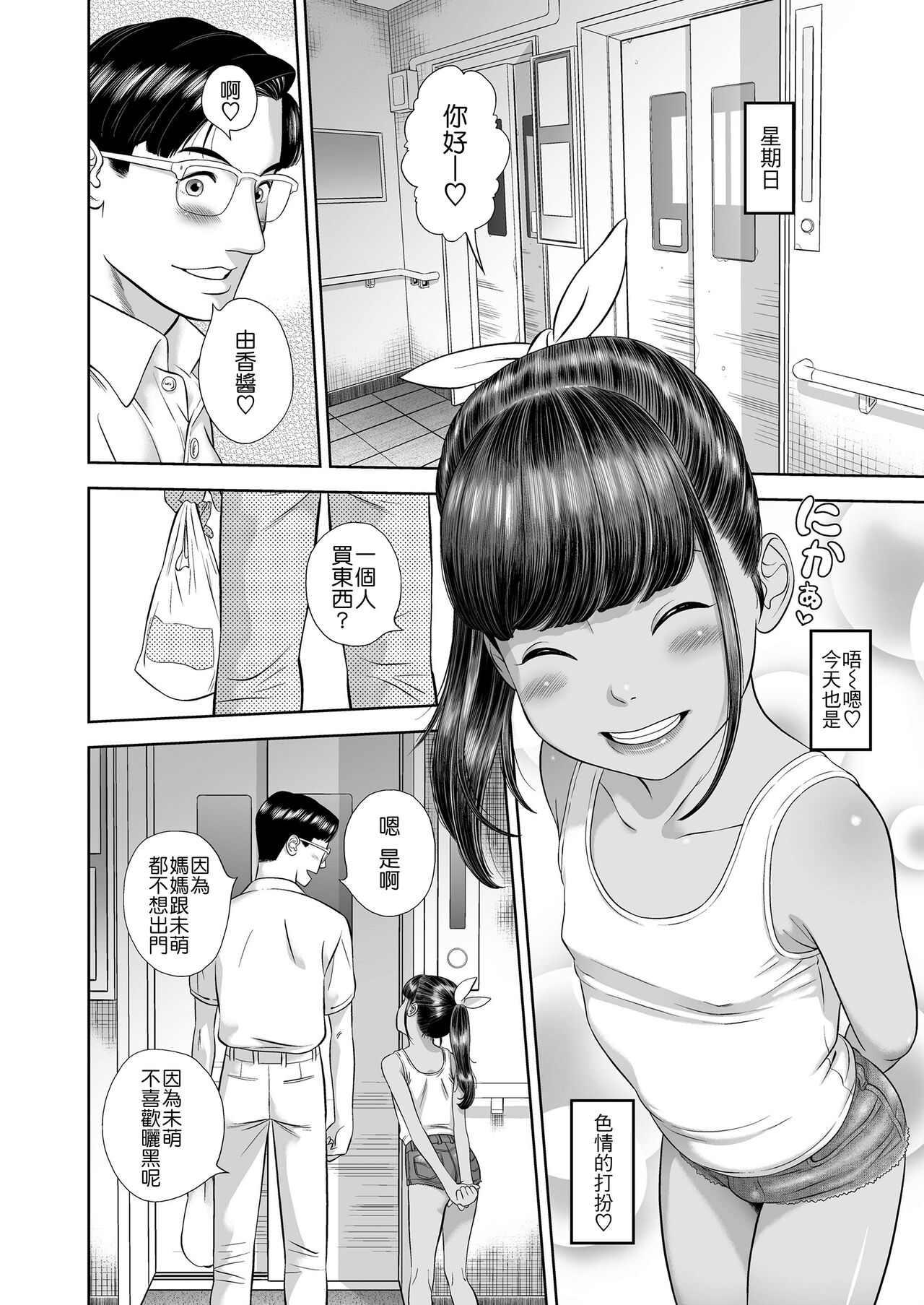 [平屋のぼり] 団地少女 Wonderful Environment (COMIC LO 2020-10) [DL版] [中国翻訳]