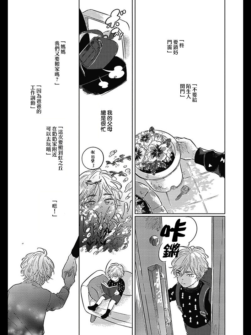 [アマミヤ] ぼくらのつづき 第1-5話 + 加笔 [中国翻訳] [DL版]