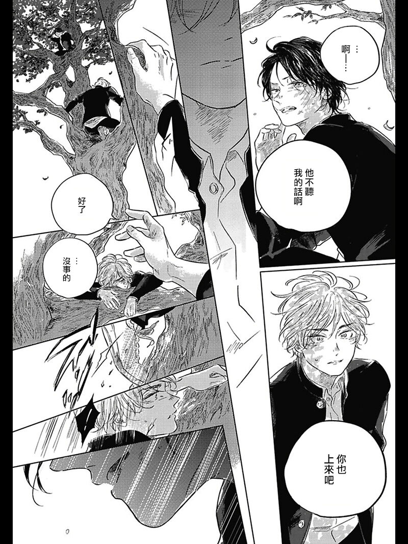 [アマミヤ] ぼくらのつづき 第1-5話 + 加笔 [中国翻訳] [DL版]