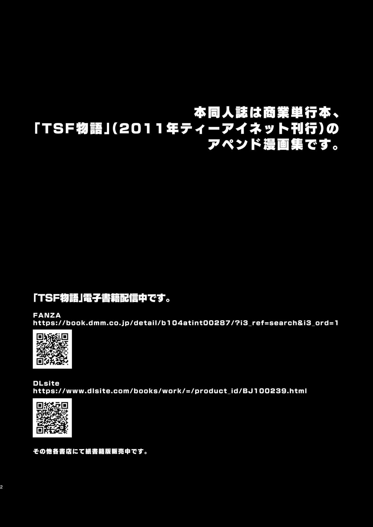 (C84) [Da Hootch (新堂エル)] TSF物語アペンド1.0 [中国翻訳] [無修正]