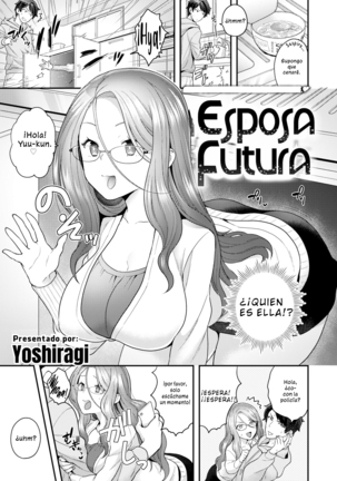 未来の妻 未来の妻