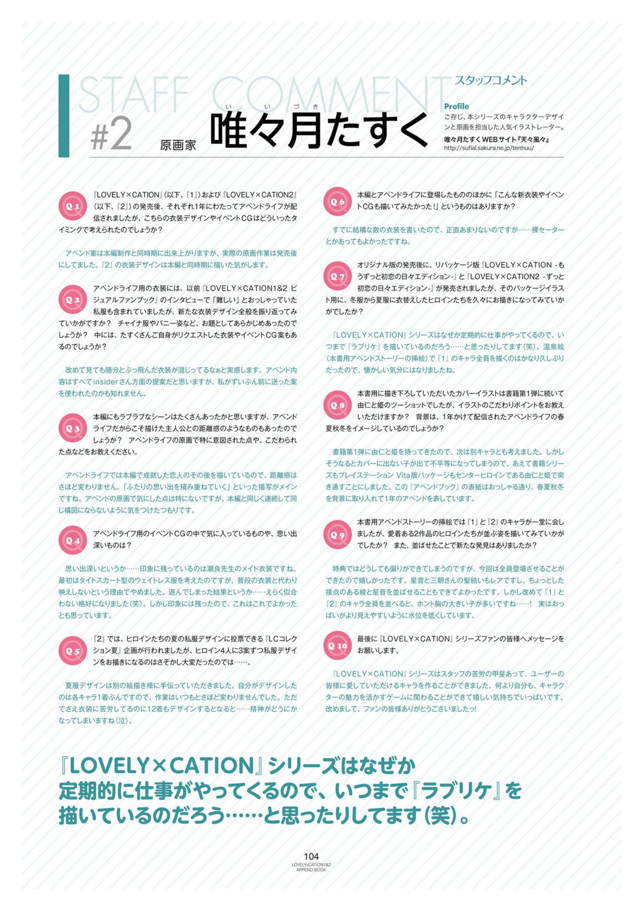 LOVELY×CATION1&2 アペンドブック(DL)