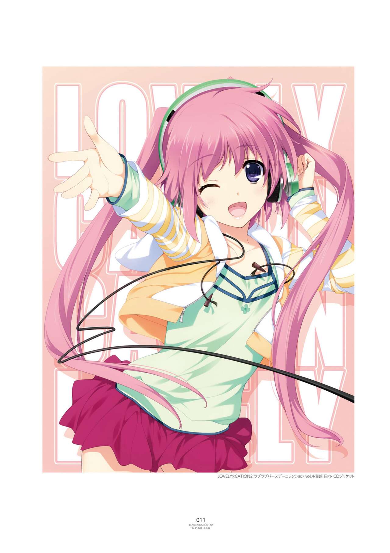 LOVELY×CATION1&2 アペンドブック(DL)