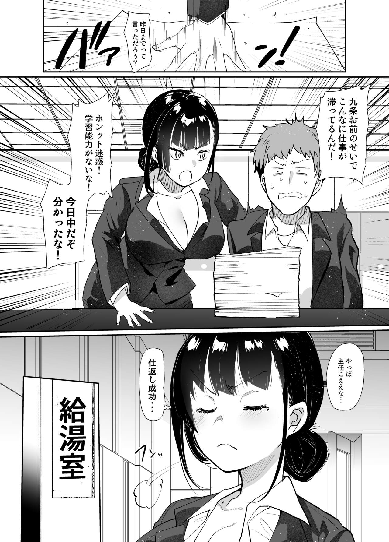 [樽庫スパゲッティー (三左わさび)] 女上司屈服