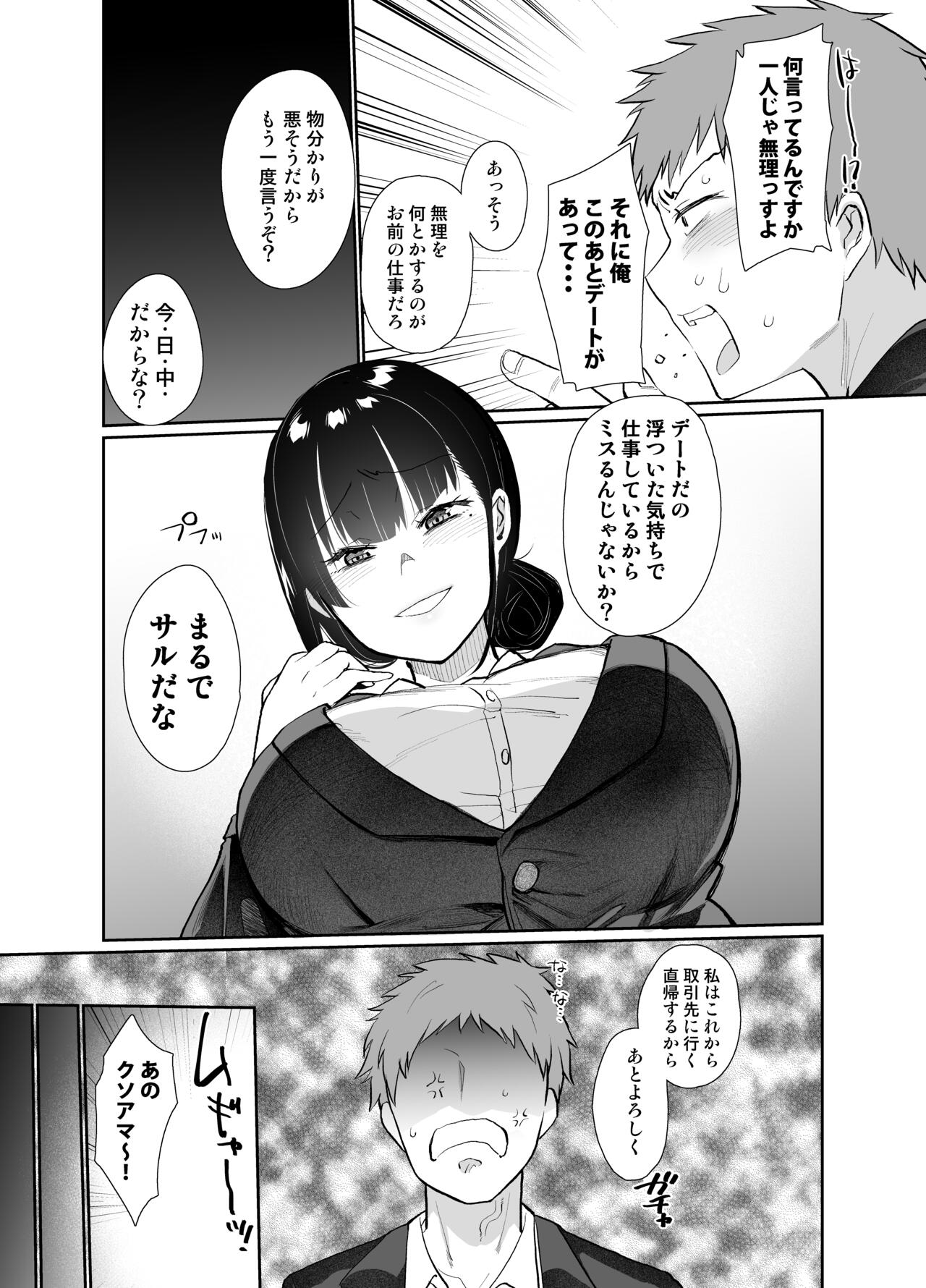 [樽庫スパゲッティー (三左わさび)] 女上司屈服