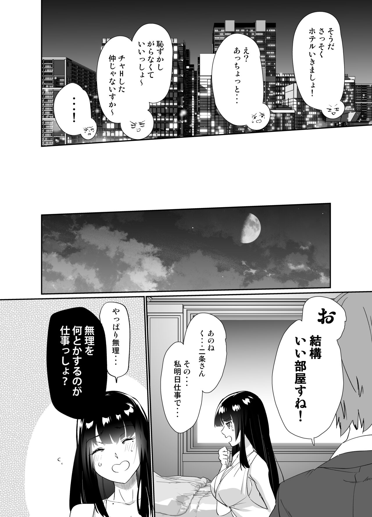 [樽庫スパゲッティー (三左わさび)] 女上司屈服