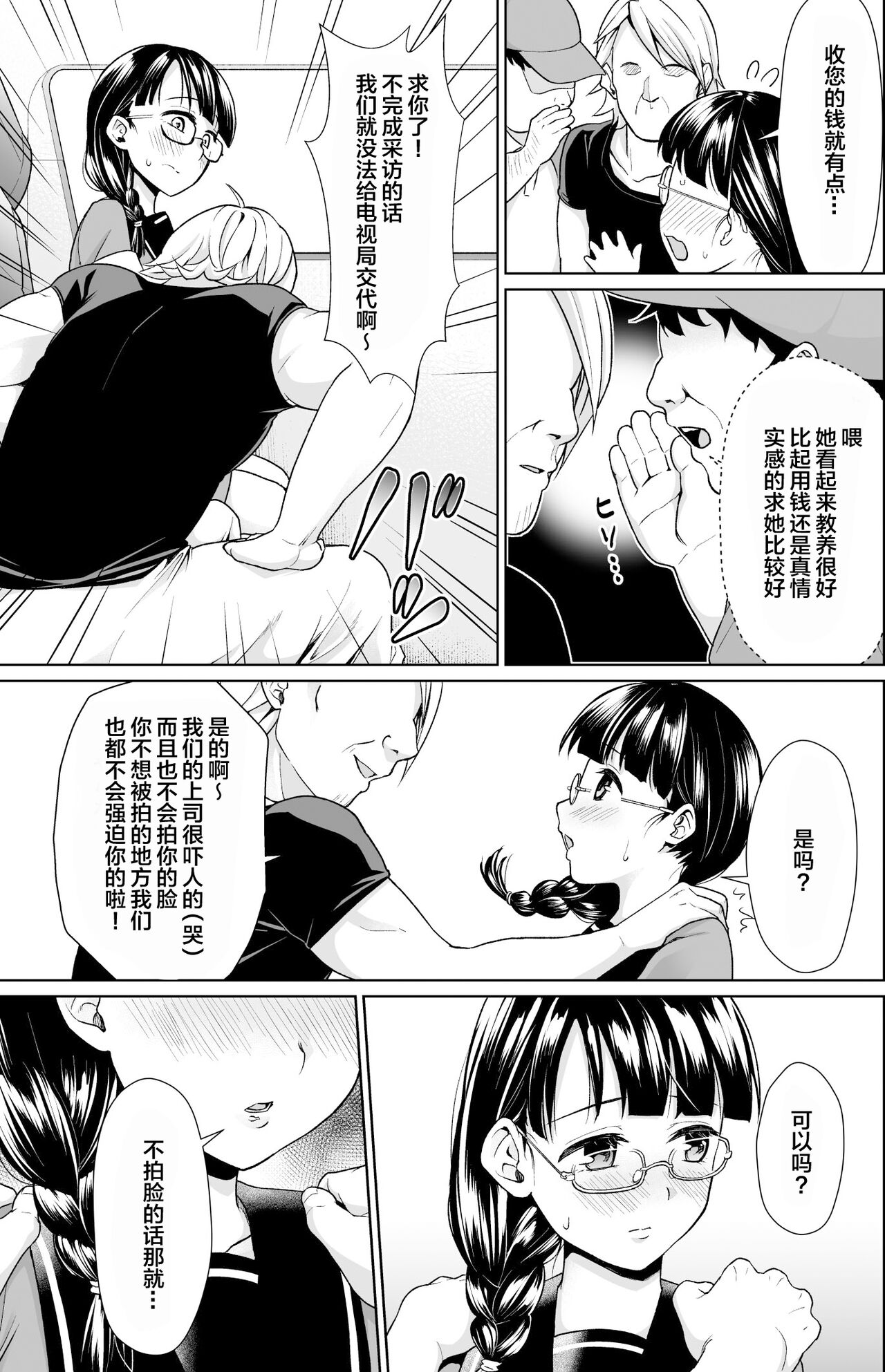 [F宅 (安間)] イヤだと言えない地味系少女修学旅行総集編[中国翻訳]