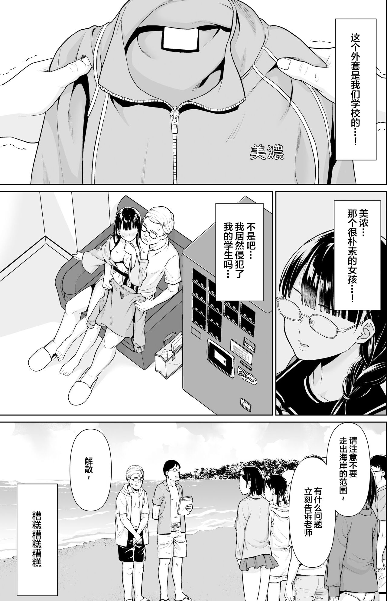 [F宅 (安間)] イヤだと言えない地味系少女修学旅行総集編[中国翻訳]