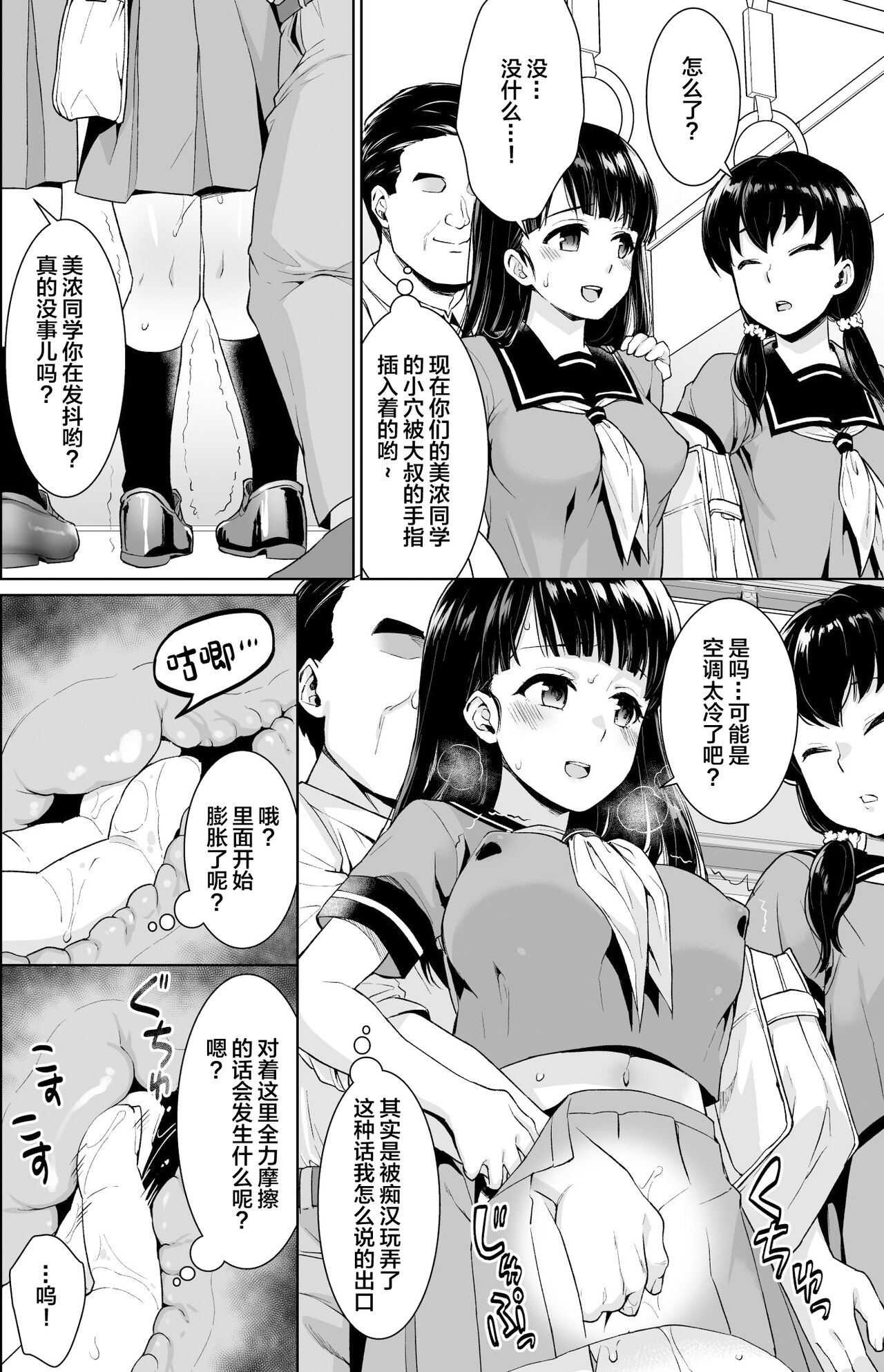 [F宅 (安間)] イヤだと言えない地味系少女修学旅行総集編[中国翻訳]