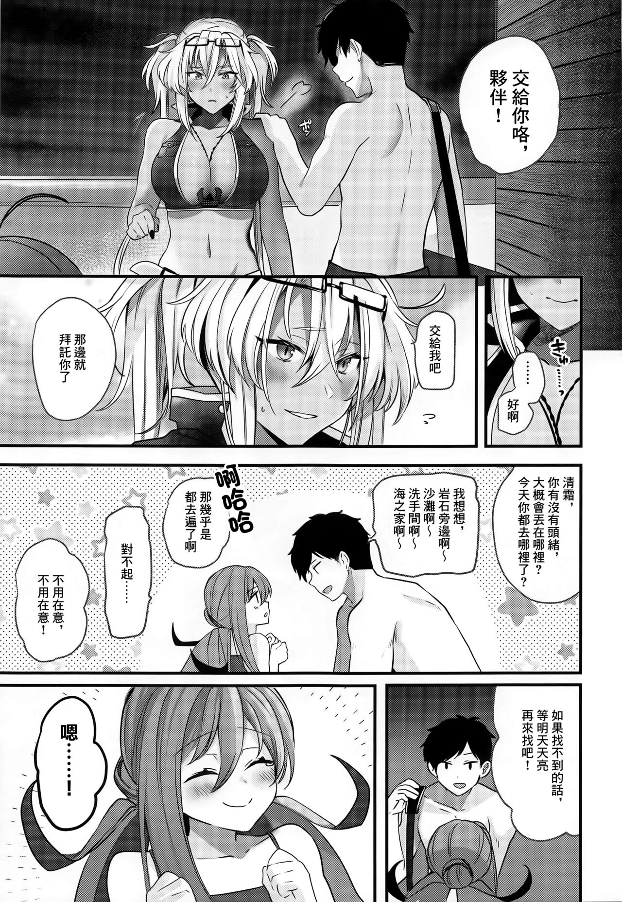 (C99) [まろ茶庵 (ゆなまろ)] 武蔵さんの夜事情 宵の海と秘め事編 (艦隊これくしょん -艦これ-) [中国翻訳]