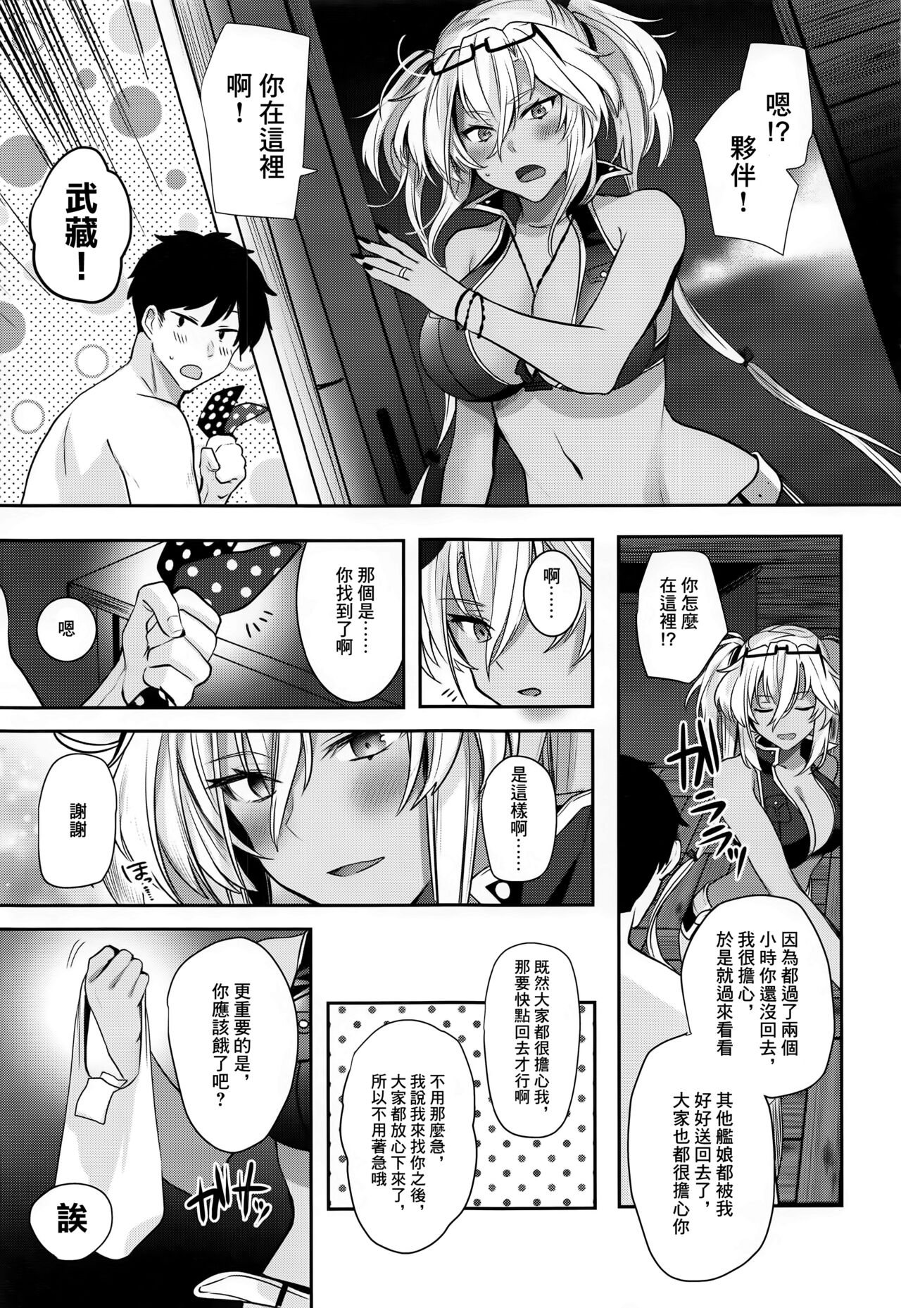 (C99) [まろ茶庵 (ゆなまろ)] 武蔵さんの夜事情 宵の海と秘め事編 (艦隊これくしょん -艦これ-) [中国翻訳]