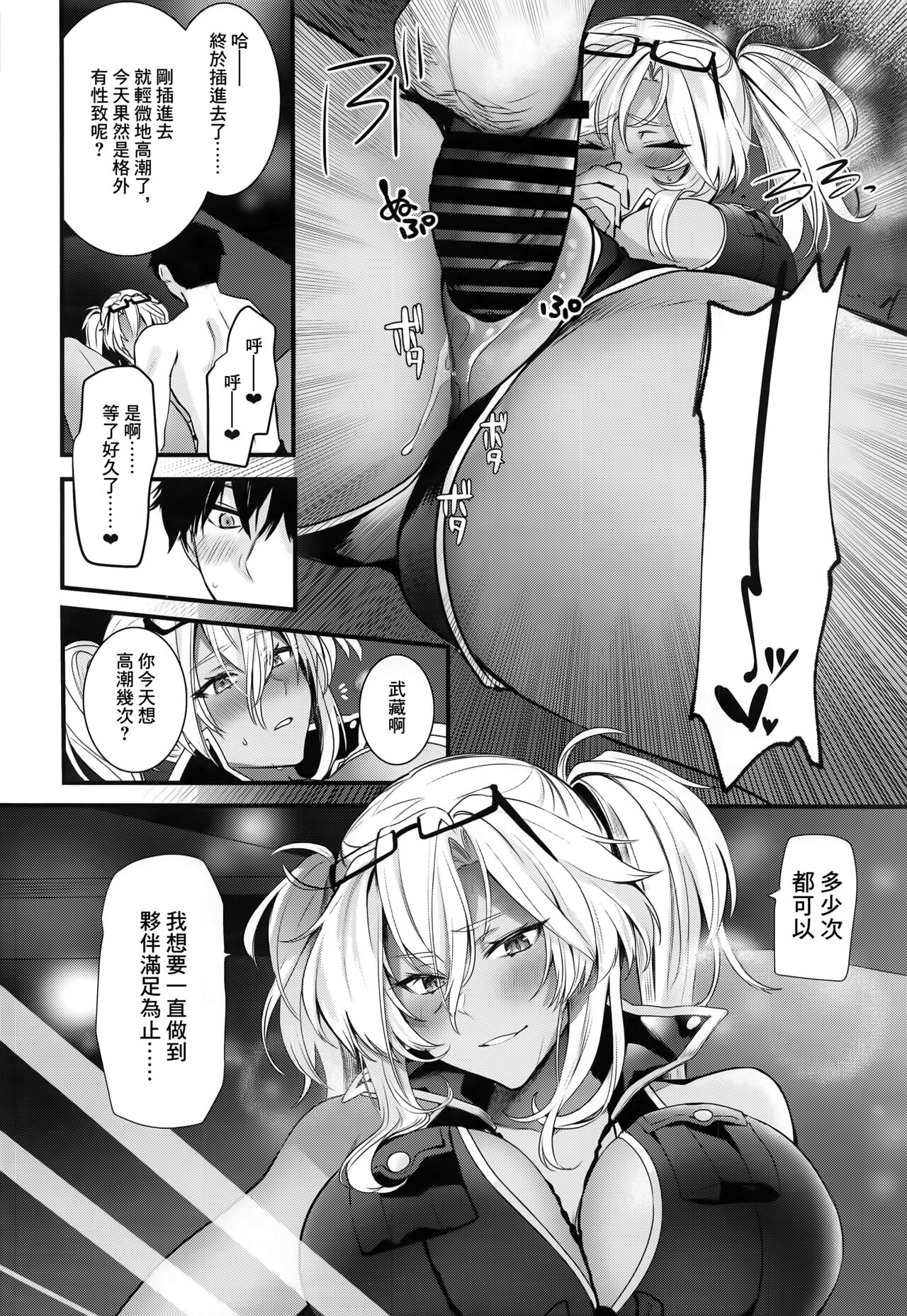 (C99) [まろ茶庵 (ゆなまろ)] 武蔵さんの夜事情 宵の海と秘め事編 (艦隊これくしょん -艦これ-) [中国翻訳]