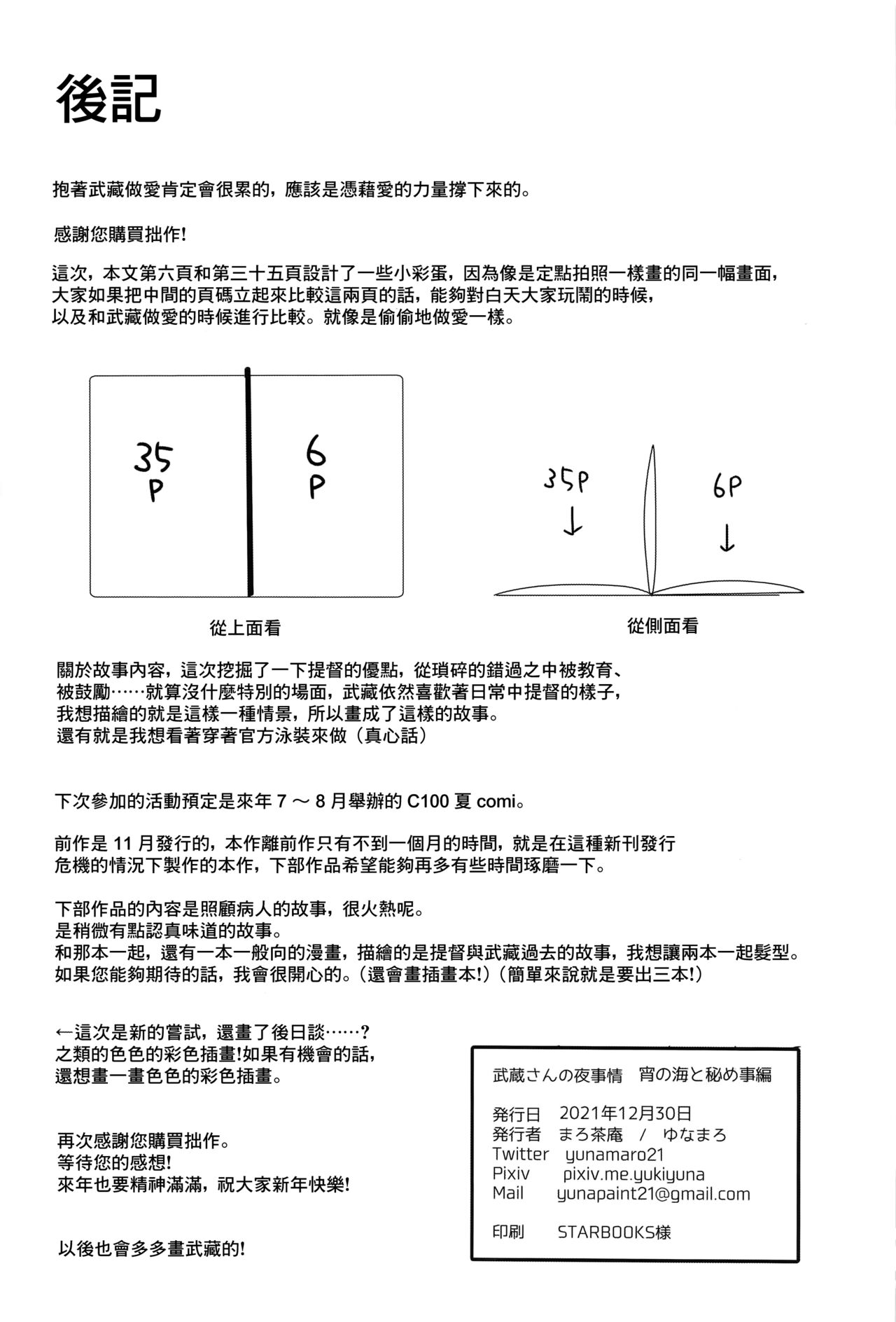 (C99) [まろ茶庵 (ゆなまろ)] 武蔵さんの夜事情 宵の海と秘め事編 (艦隊これくしょん -艦これ-) [中国翻訳]