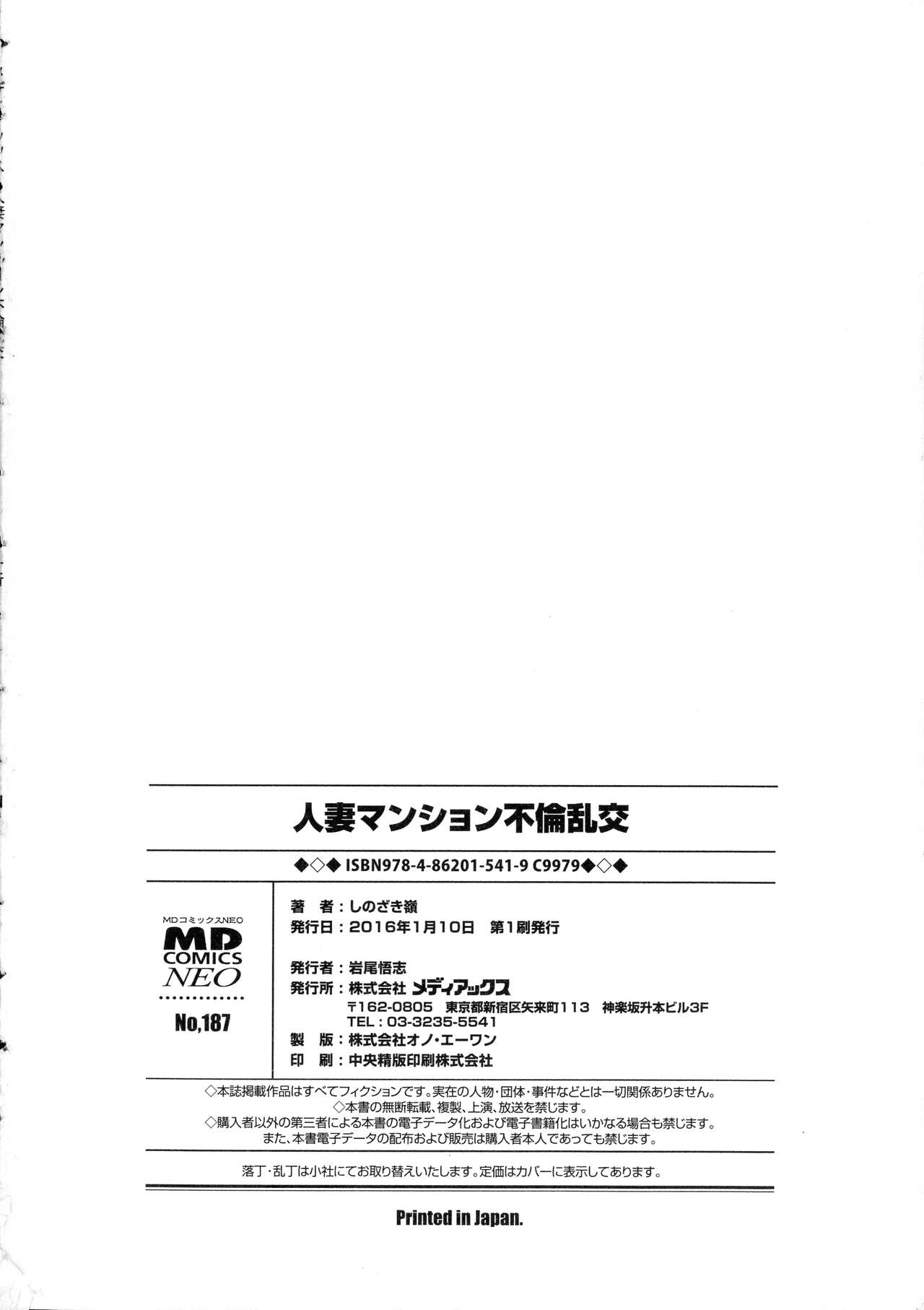 [しのざき嶺] 人妻マンション不倫乱交